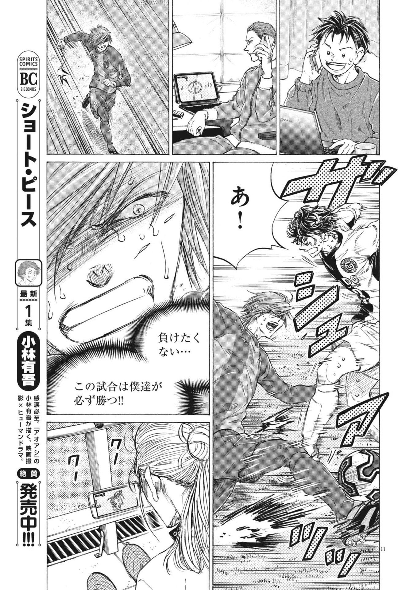 アオアシ Chap 403 - Next Chap 404