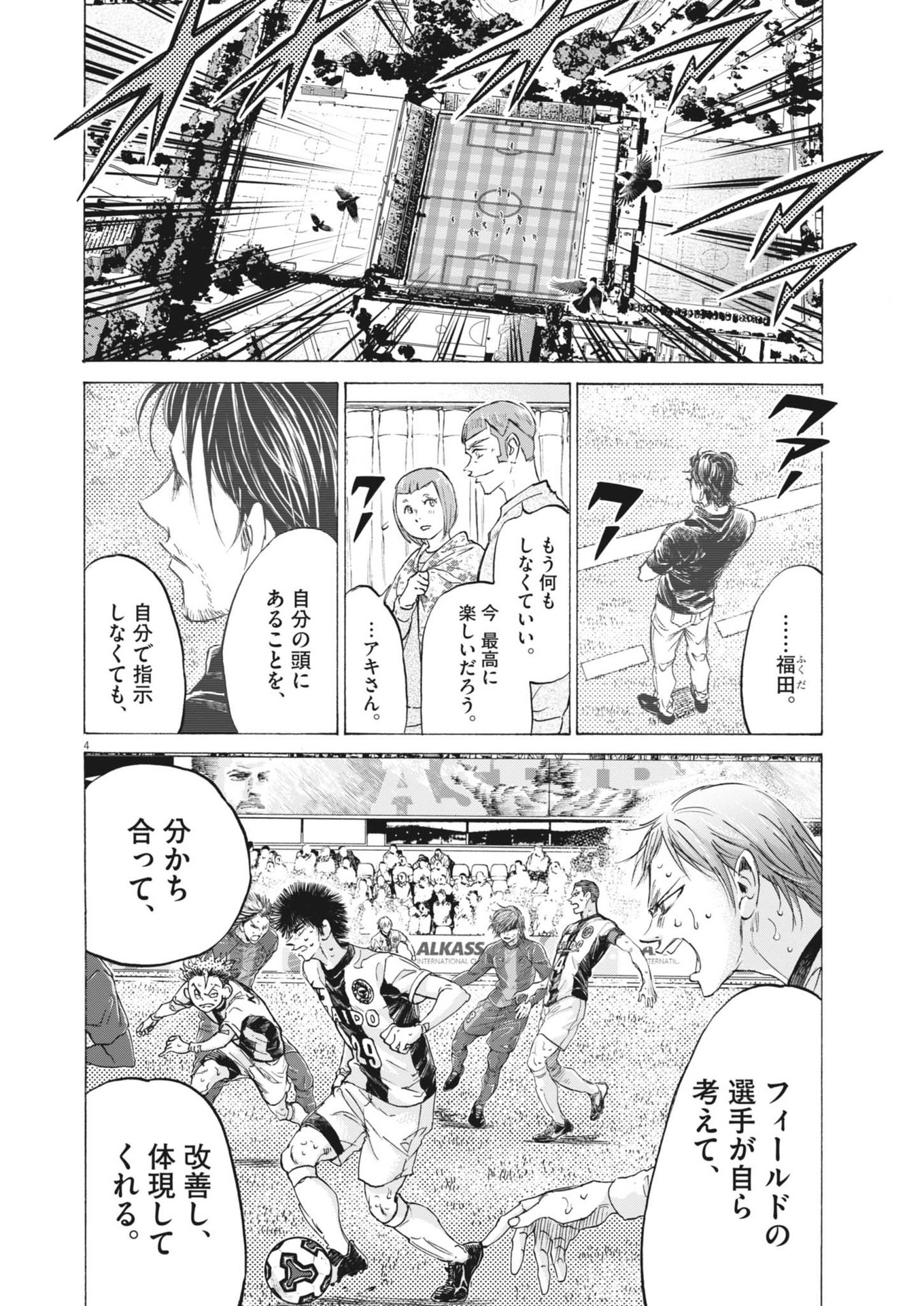 アオアシ Chap 403 - Next Chap 404