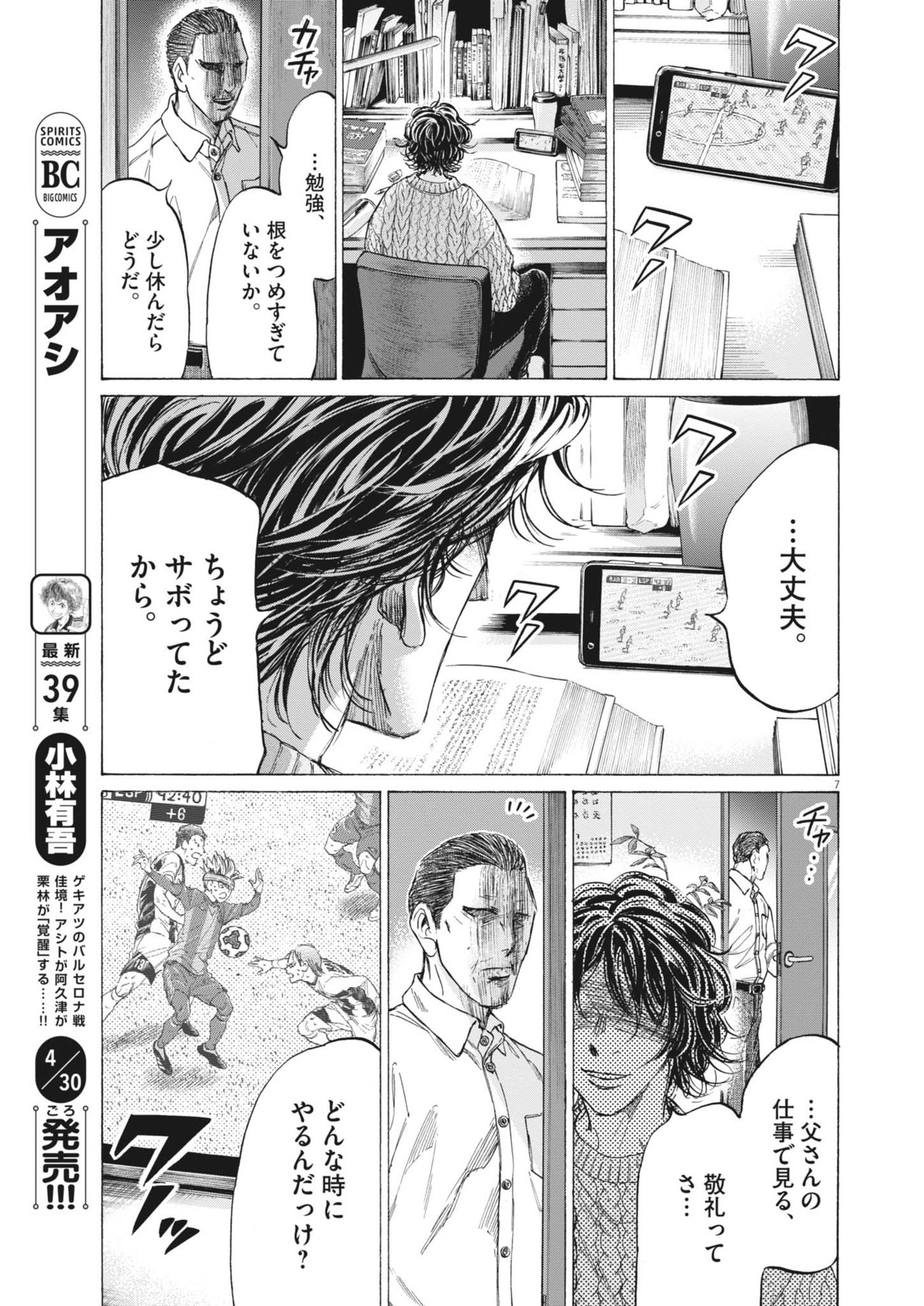 アオアシ Chap 403 - Next Chap 404