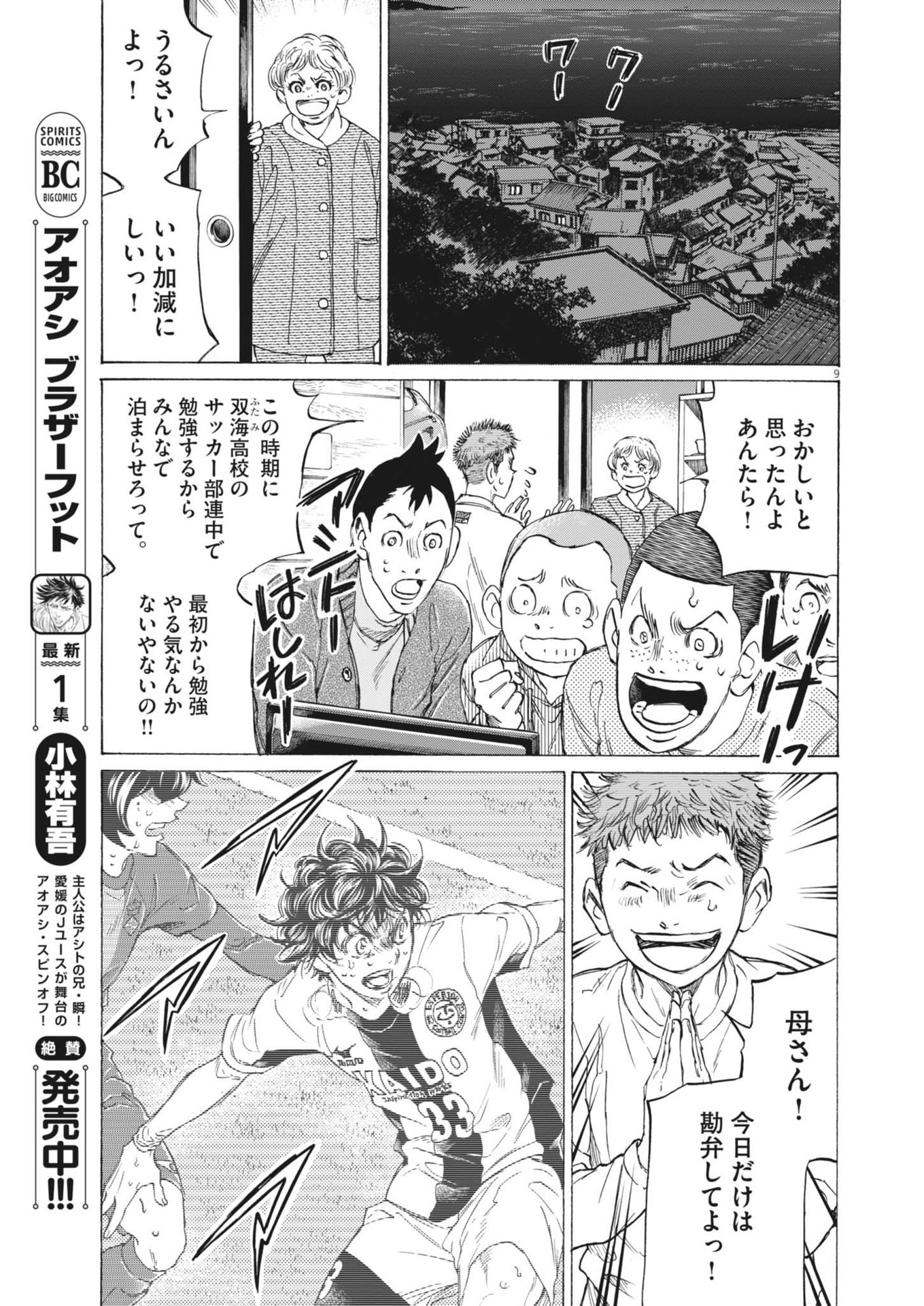 アオアシ Chap 403 - Next Chap 404