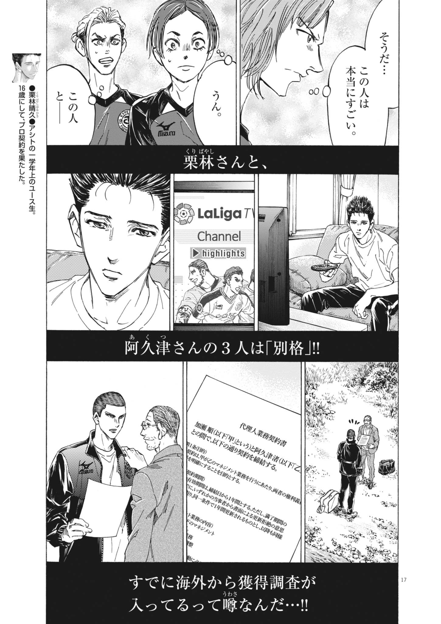 アオアシ Chap 410 - Next Chap 411