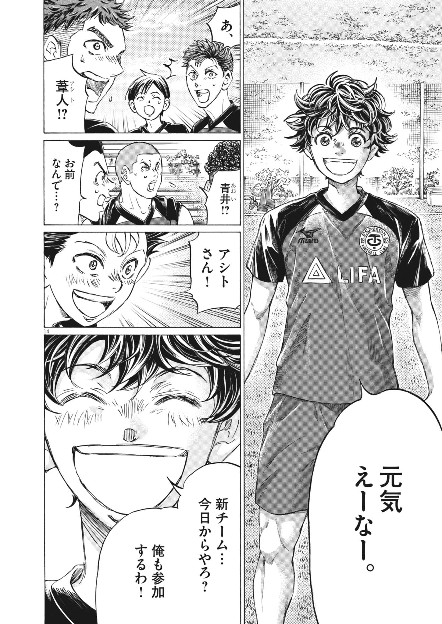 アオアシ Chap 410 - Next Chap 411