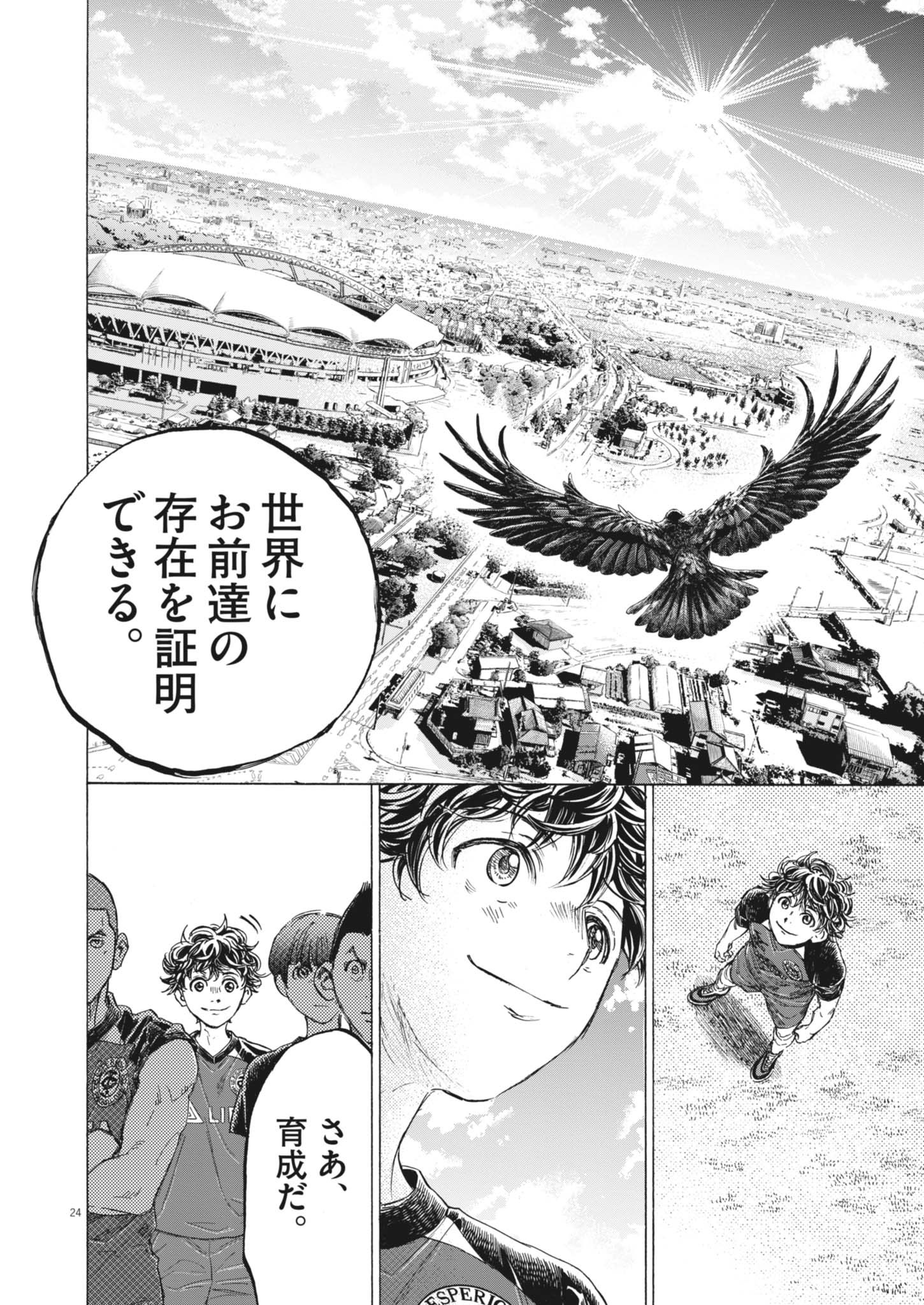 アオアシ Chap 410 - Next Chap 411