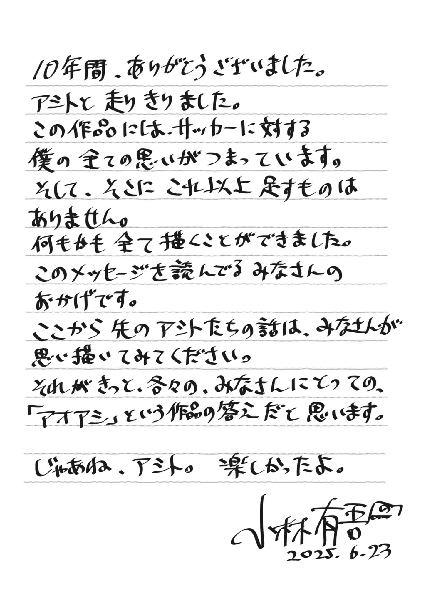 アオアシ Chap 410 - Next Chap 411