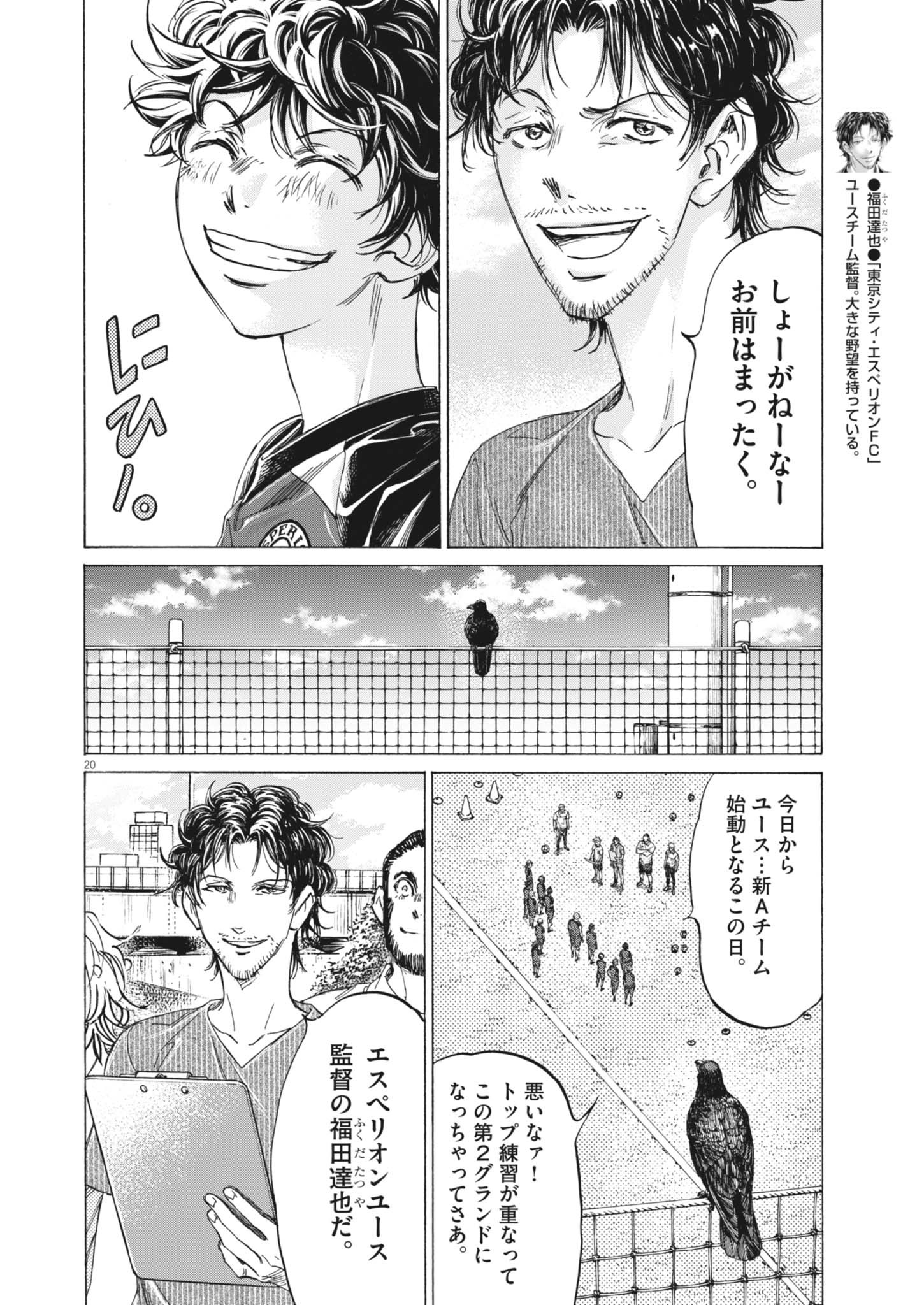 アオアシ Chap 410 - Next Chap 411