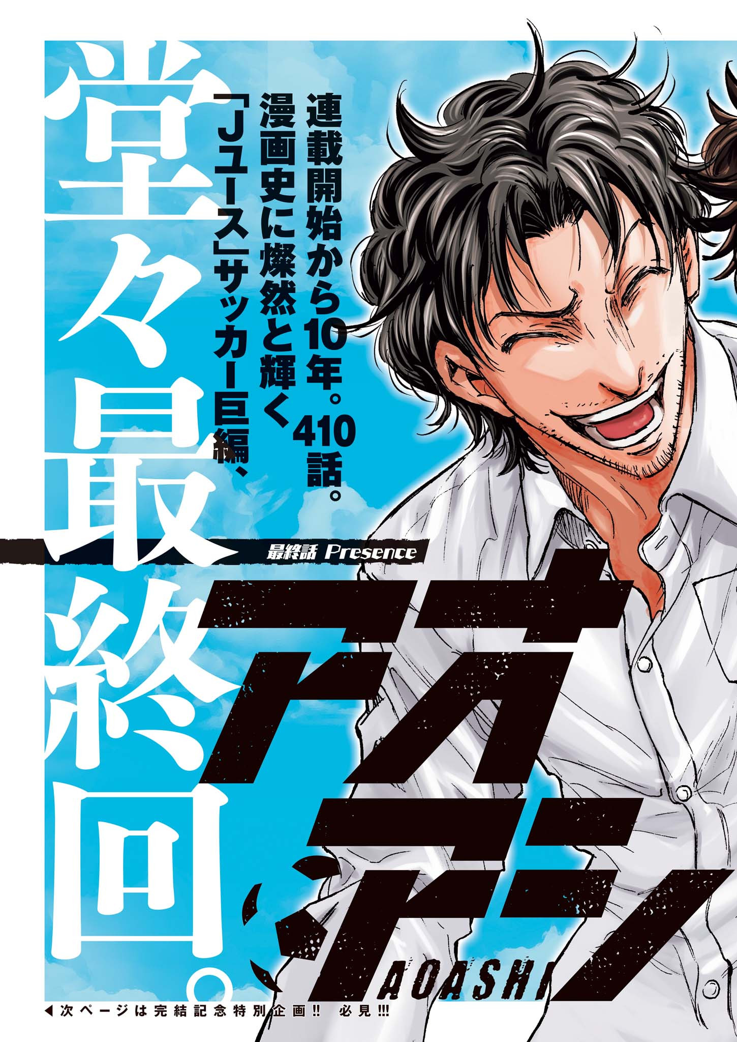 アオアシ Chap 410 - Next Chap 411