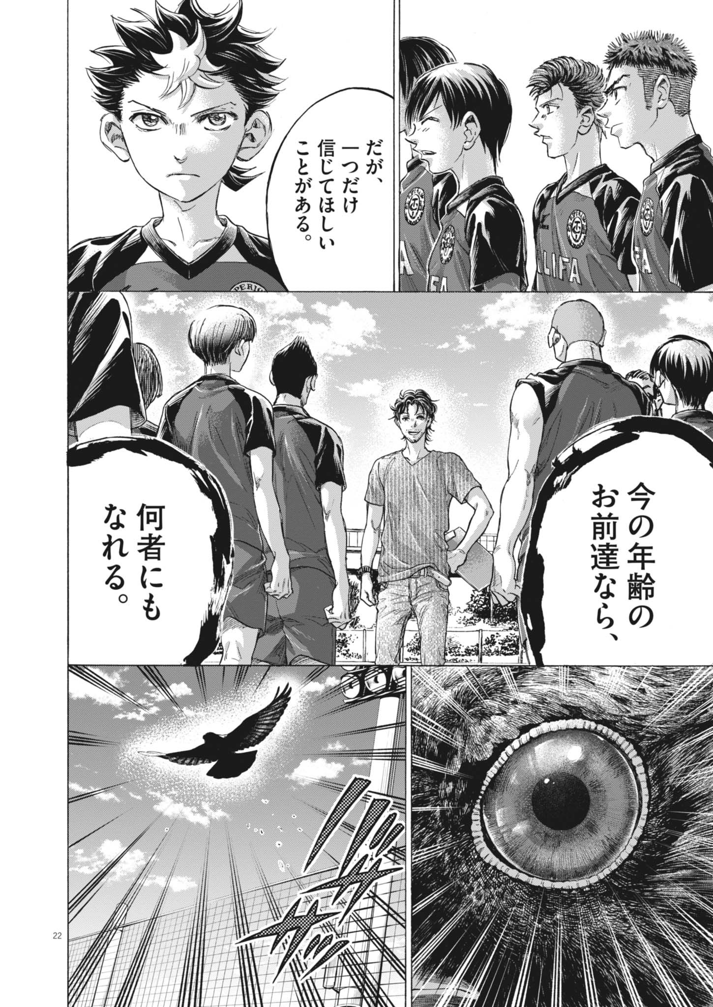 アオアシ Chap 410 - Next Chap 411