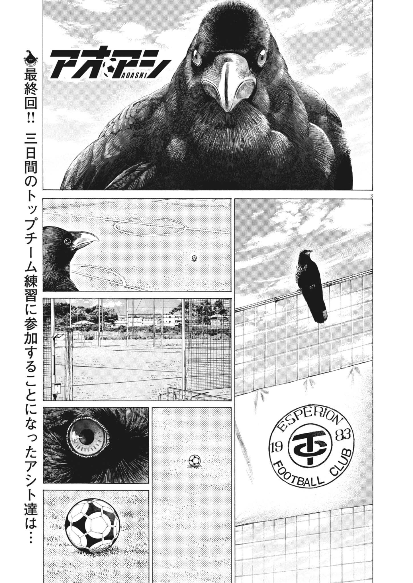 アオアシ Chap 410 - Next Chap 411