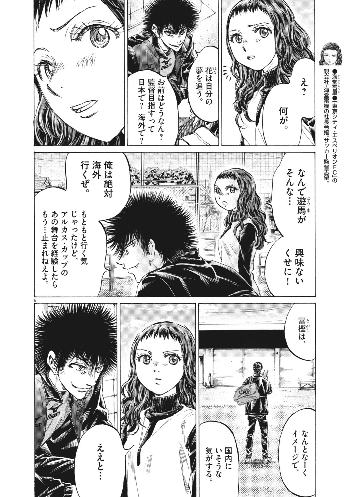 アオアシ Chap 410 - Next Chap 411