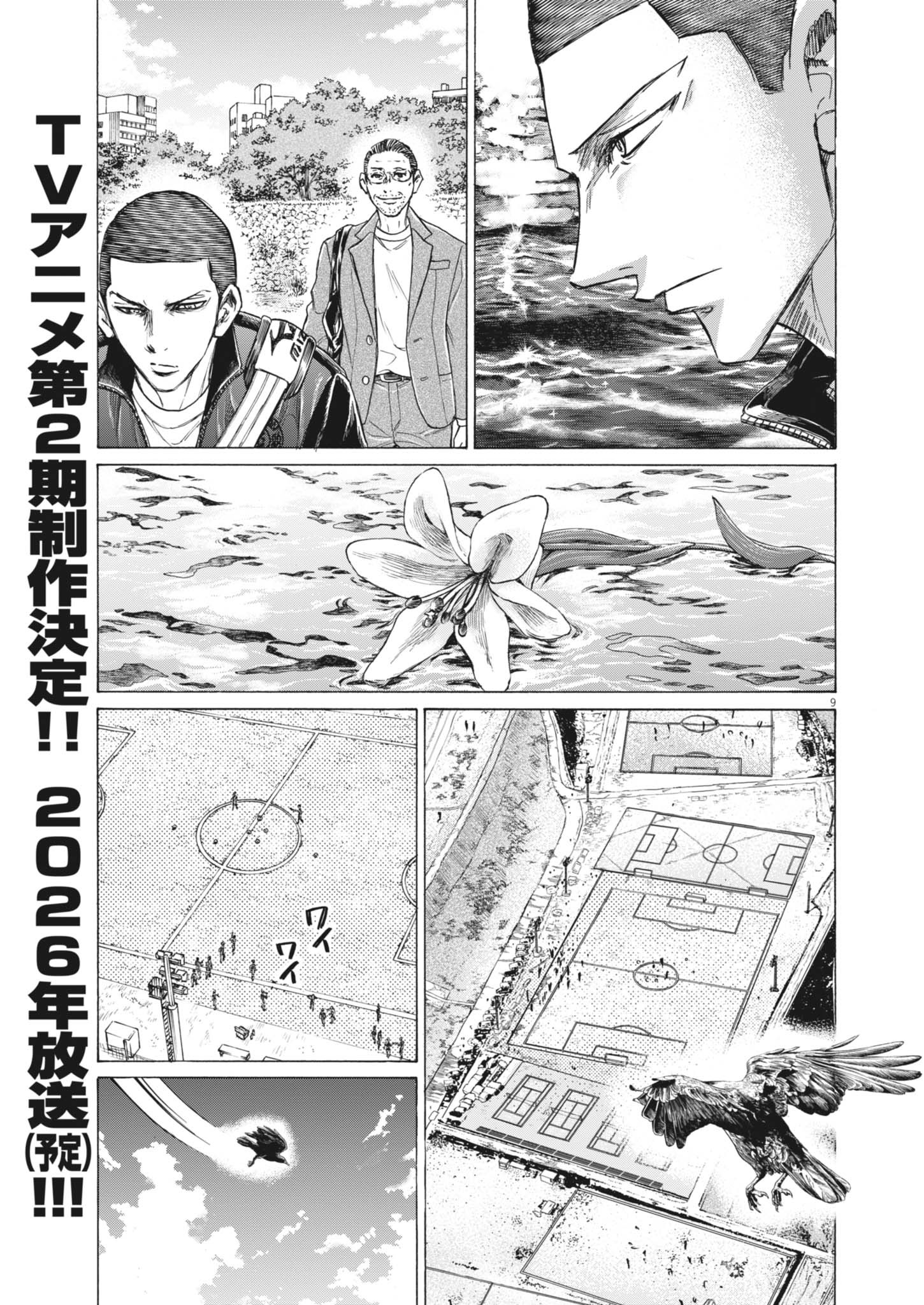 アオアシ Chap 410 - Next Chap 411