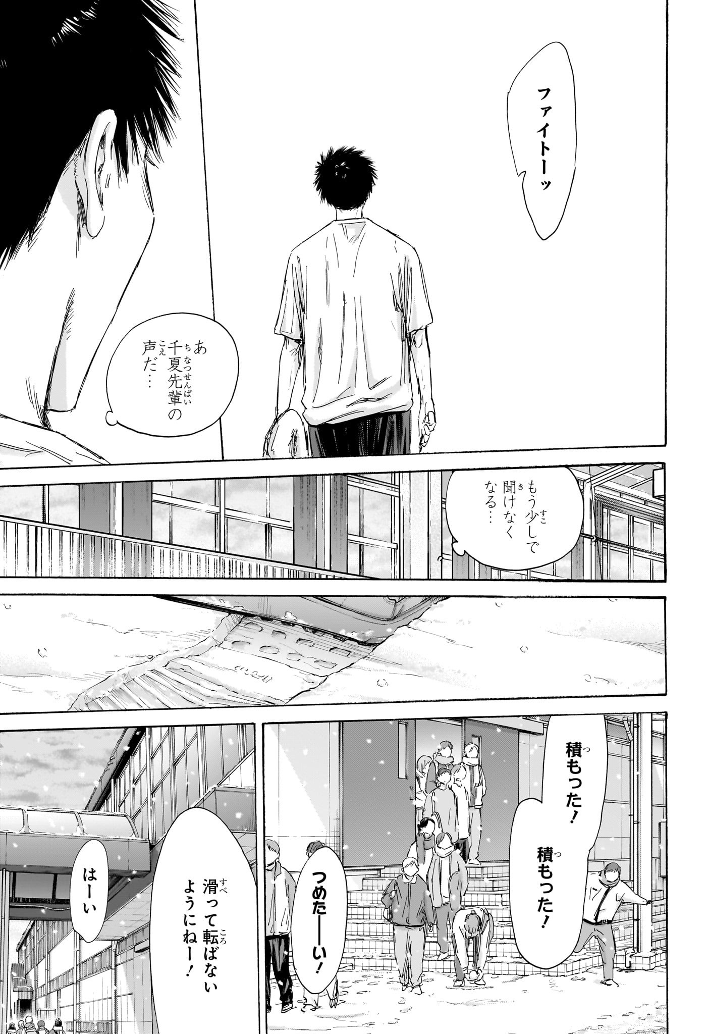 アオのハコ Chap 187 - Next Chap 188
