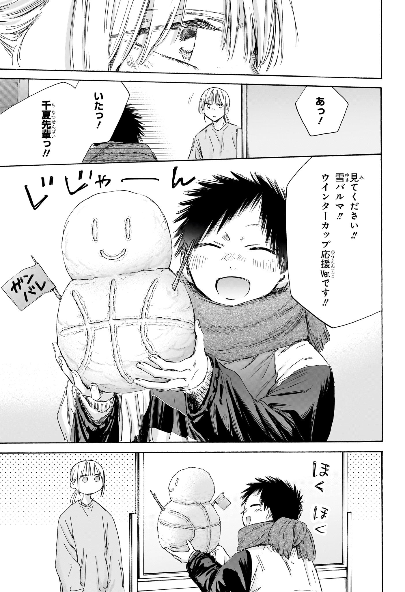 アオのハコ Chap 187 - Next Chap 188