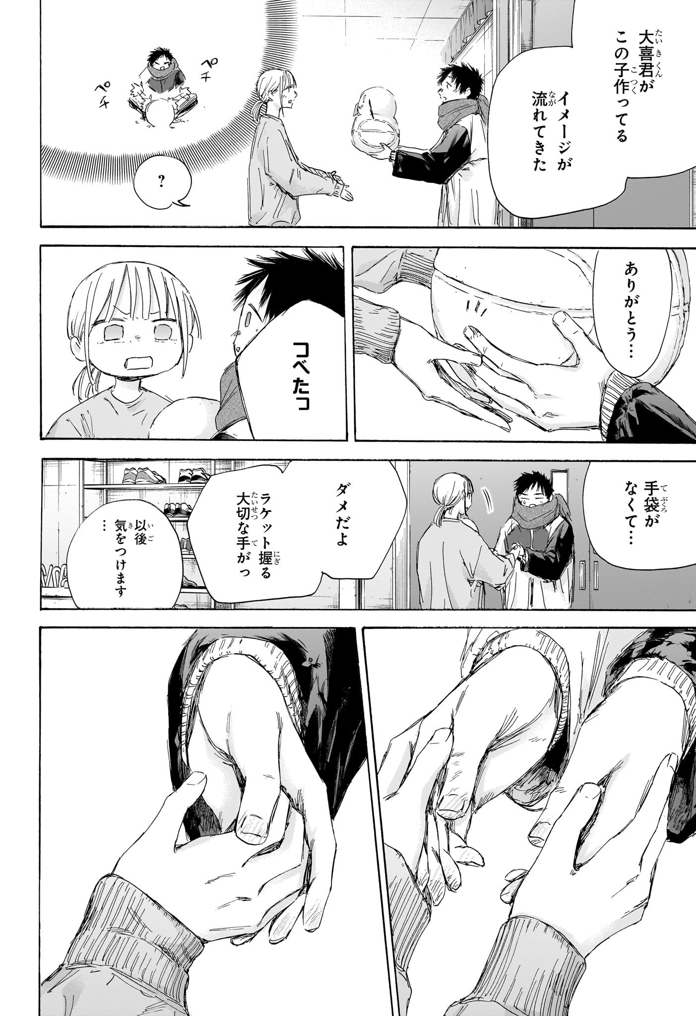 アオのハコ Chap 187 - Next Chap 188