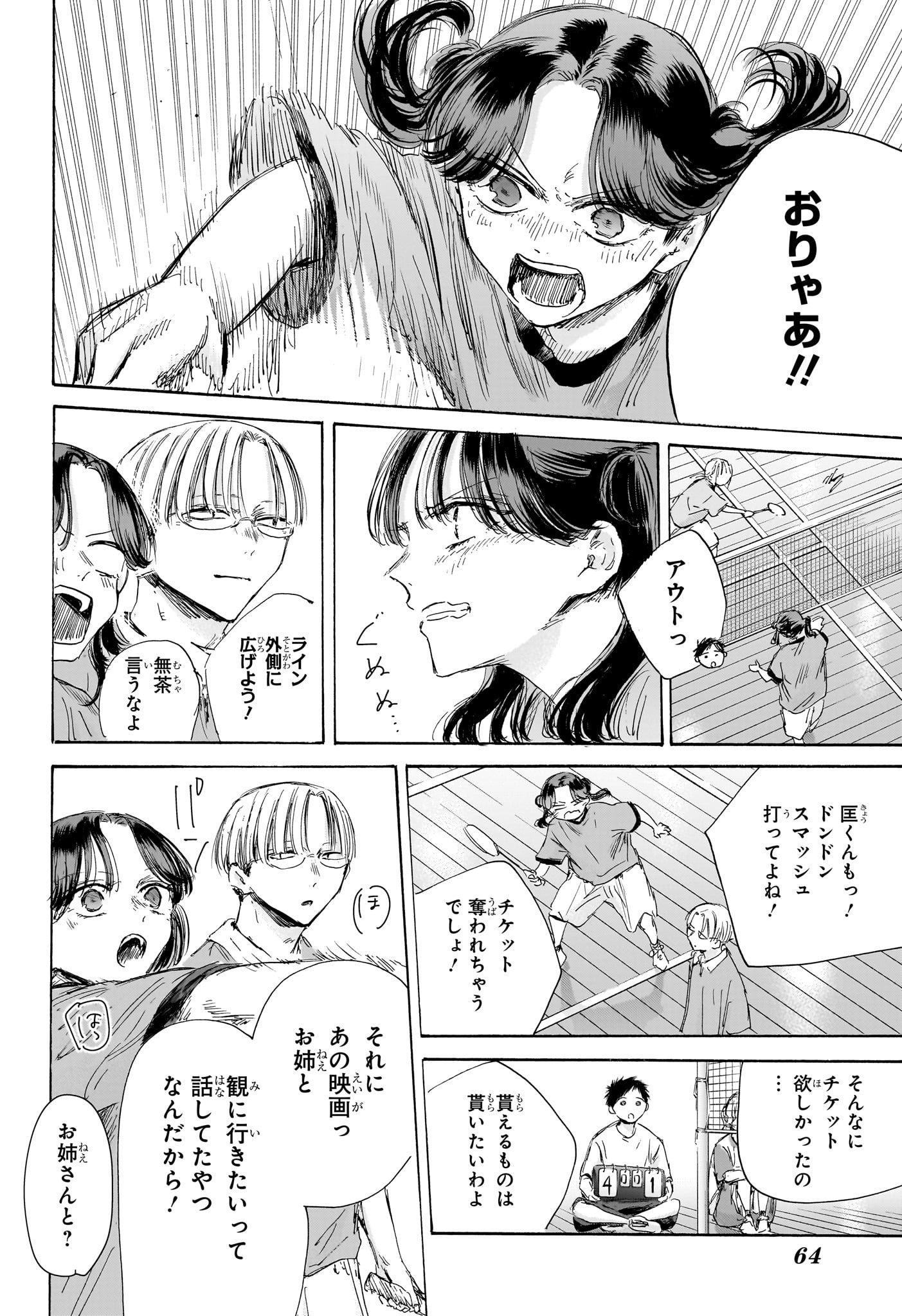 アオのハコ Chap 184 - Next Chap 185