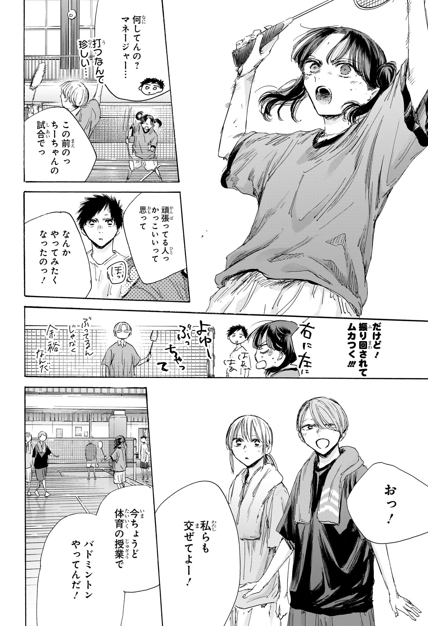 アオのハコ Chap 184 - Next Chap 185