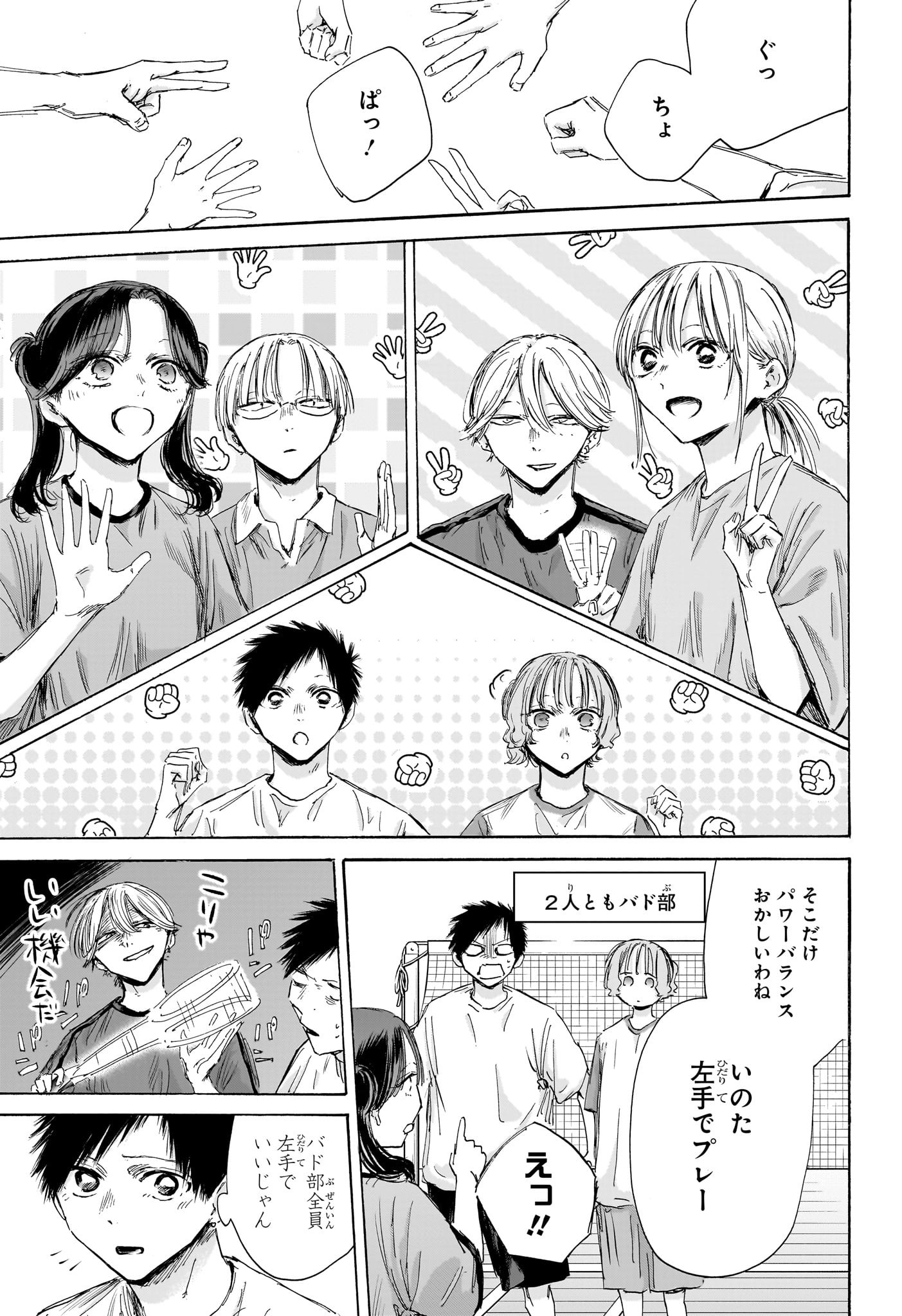 アオのハコ Chap 184 - Next Chap 185