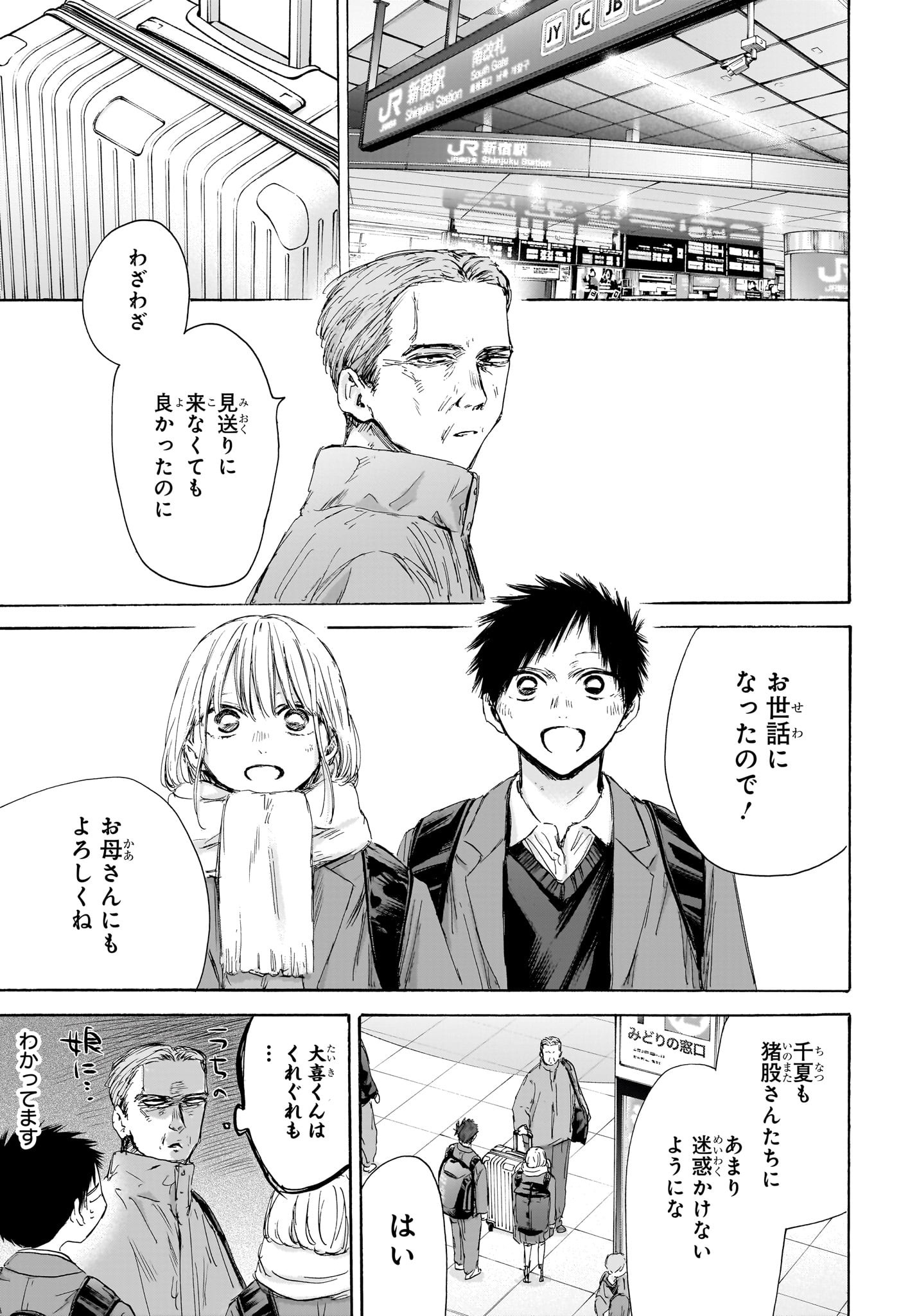 アオのハコ Chap 184 - Next Chap 185