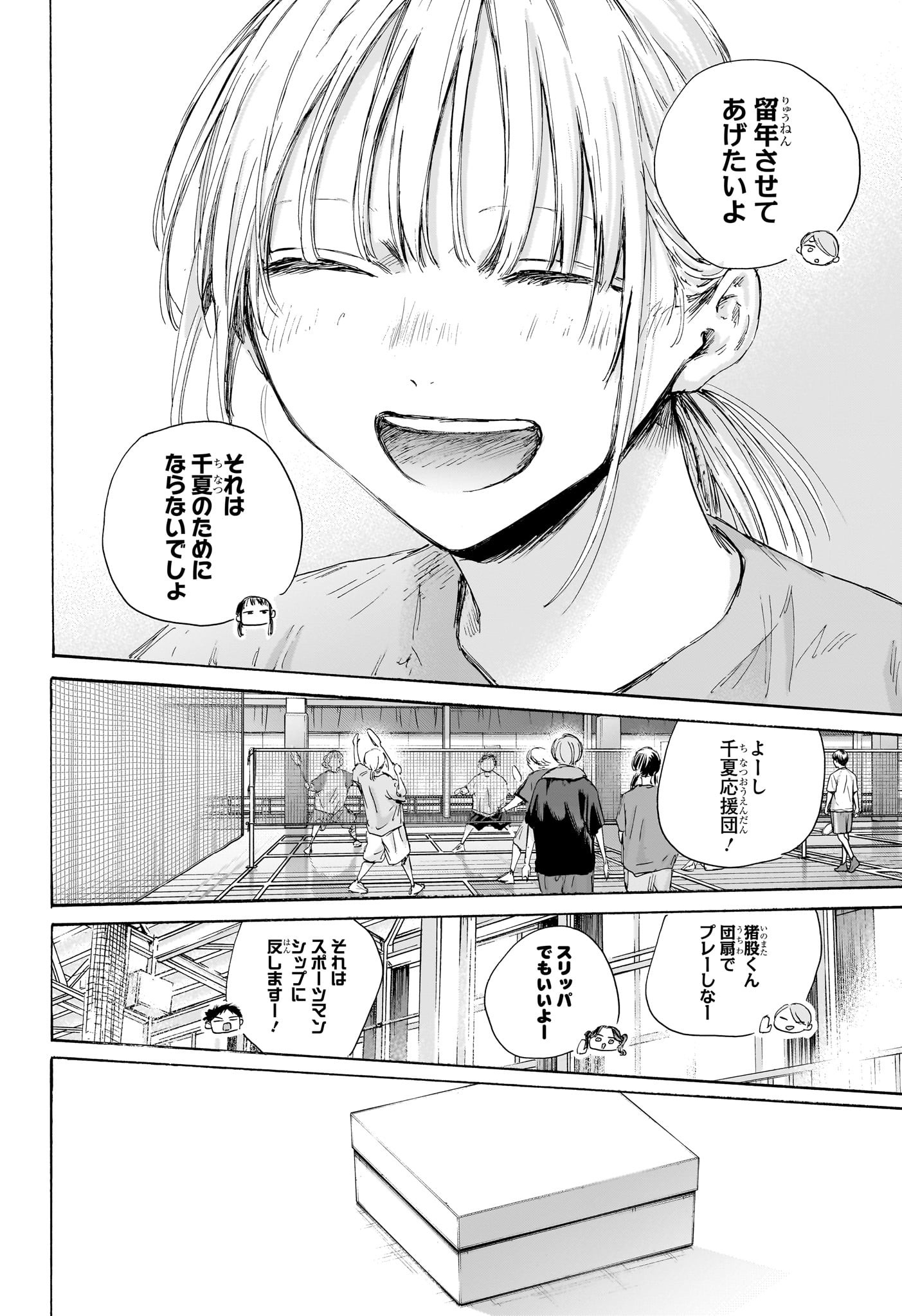 アオのハコ Chap 185 - Next Chap 186