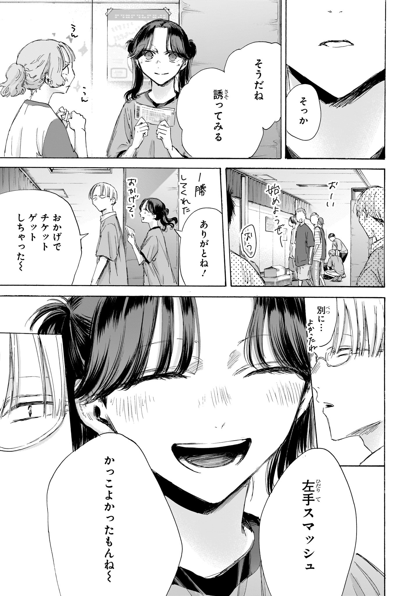 アオのハコ Chap 185 - Next Chap 186