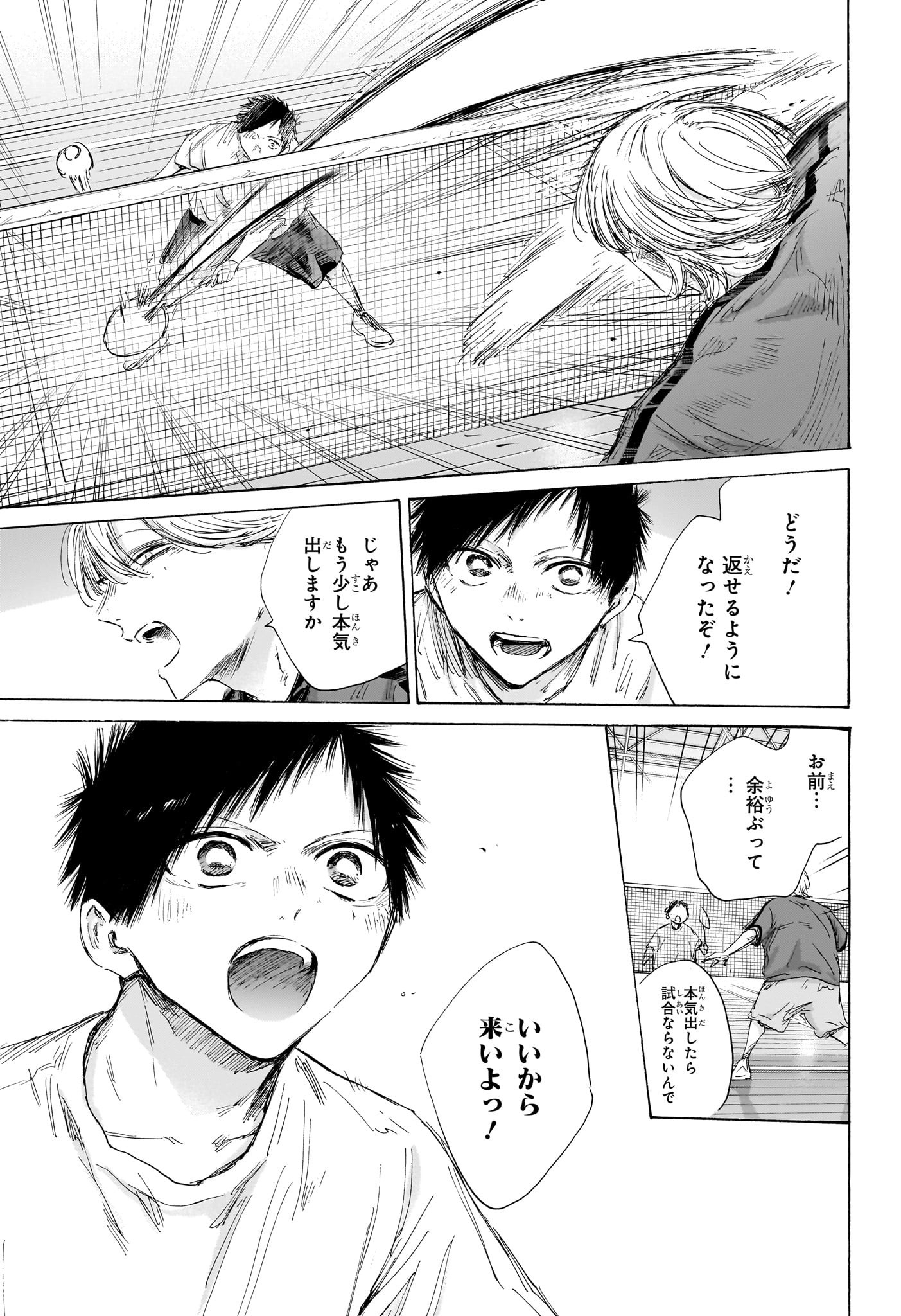 アオのハコ Chap 185 - Next Chap 186