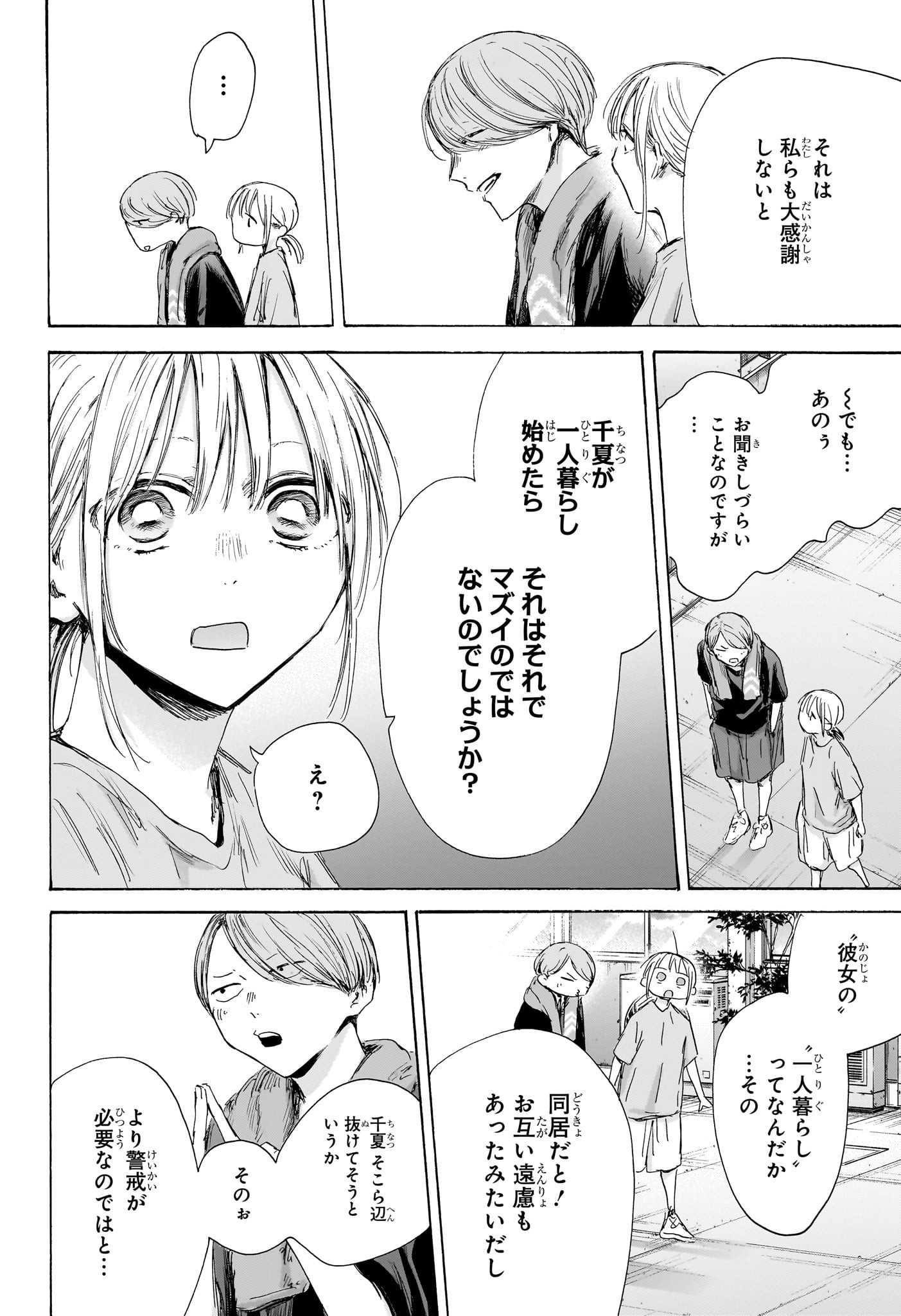 アオのハコ Chap 185 - Next Chap 186