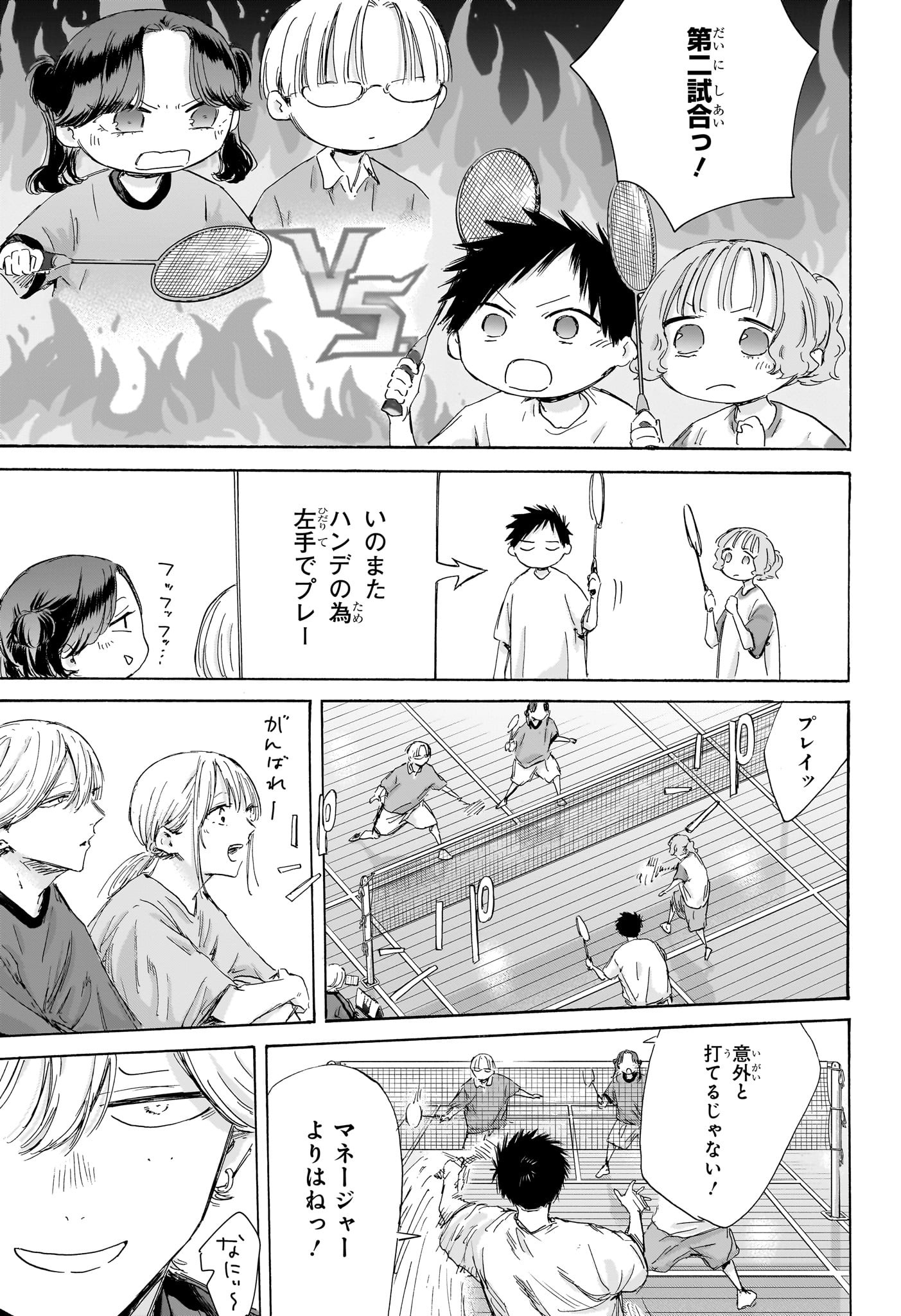 アオのハコ Chap 185 - Next Chap 186