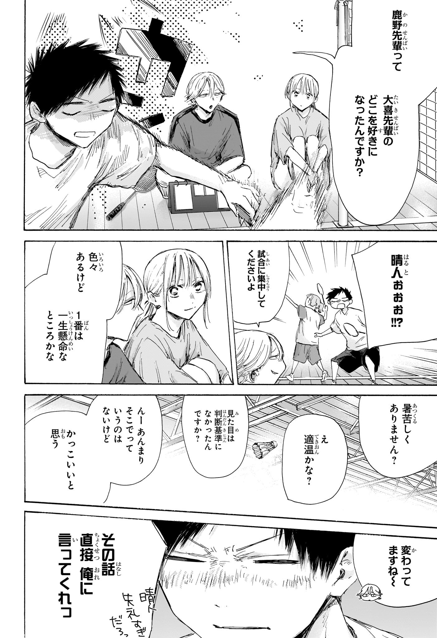 アオのハコ Chap 185 - Next Chap 186