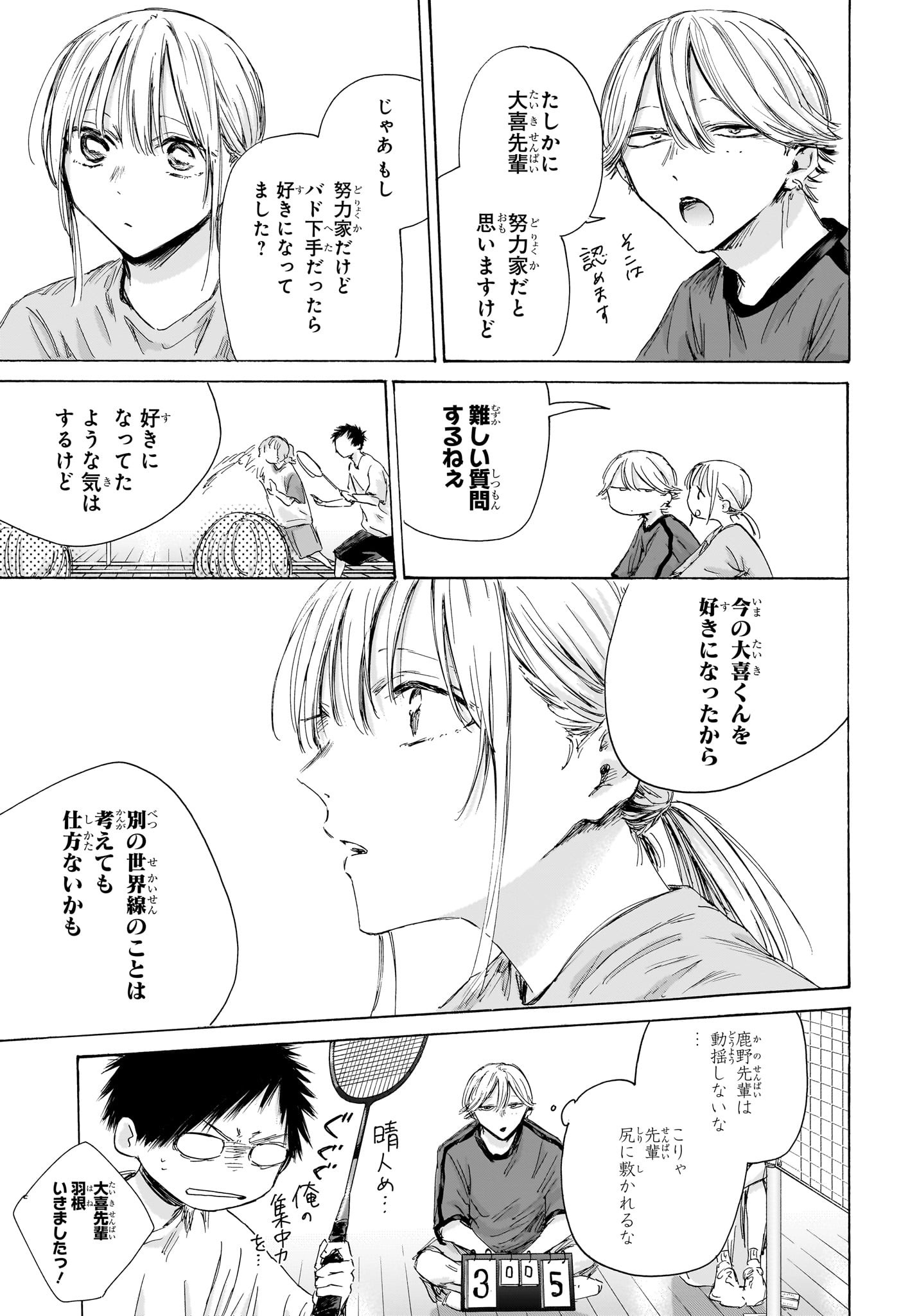 アオのハコ Chap 185 - Next Chap 186