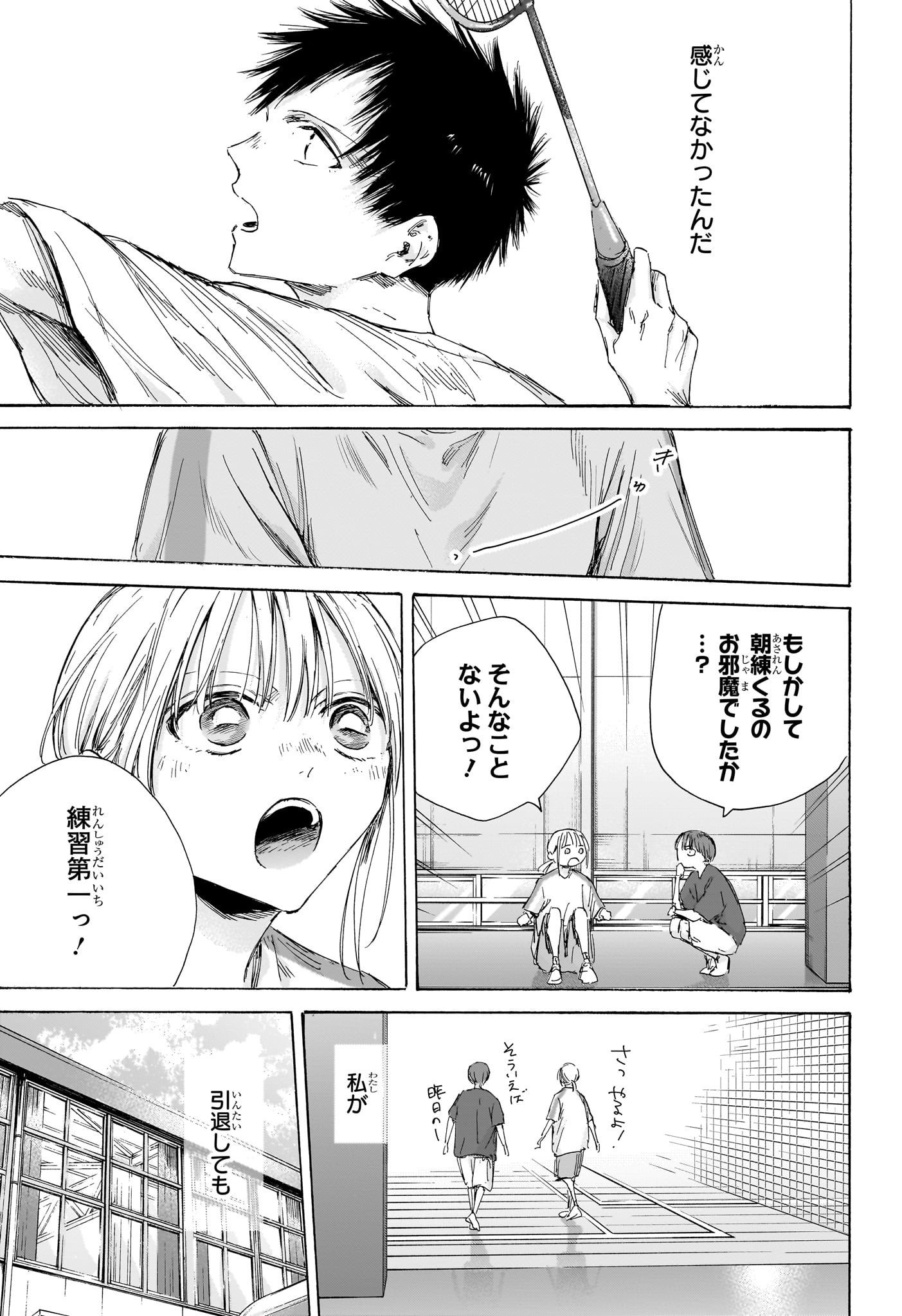 アオのハコ Chap 186 - Next Chap 187