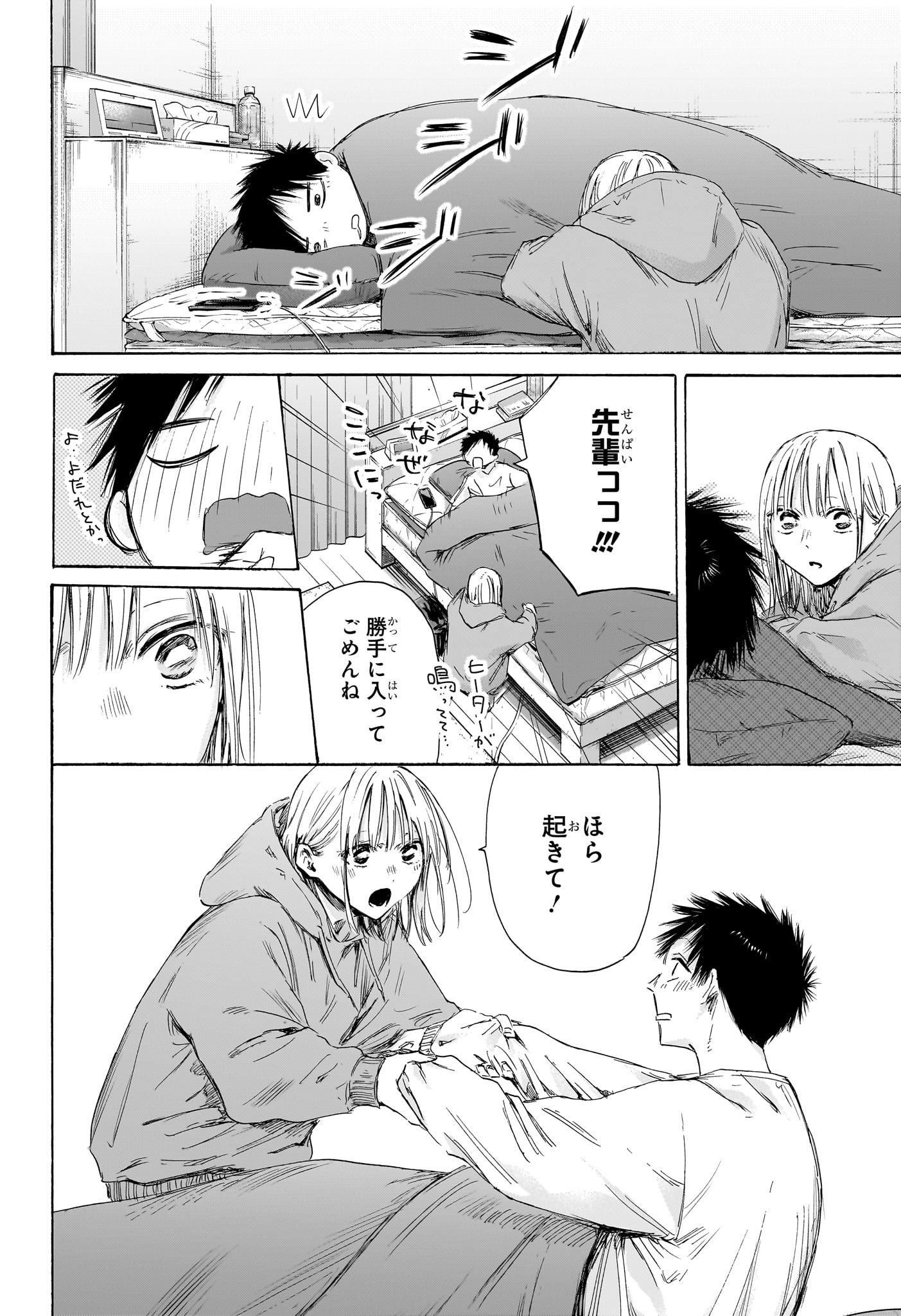 アオのハコ Chap 186 - Next Chap 187