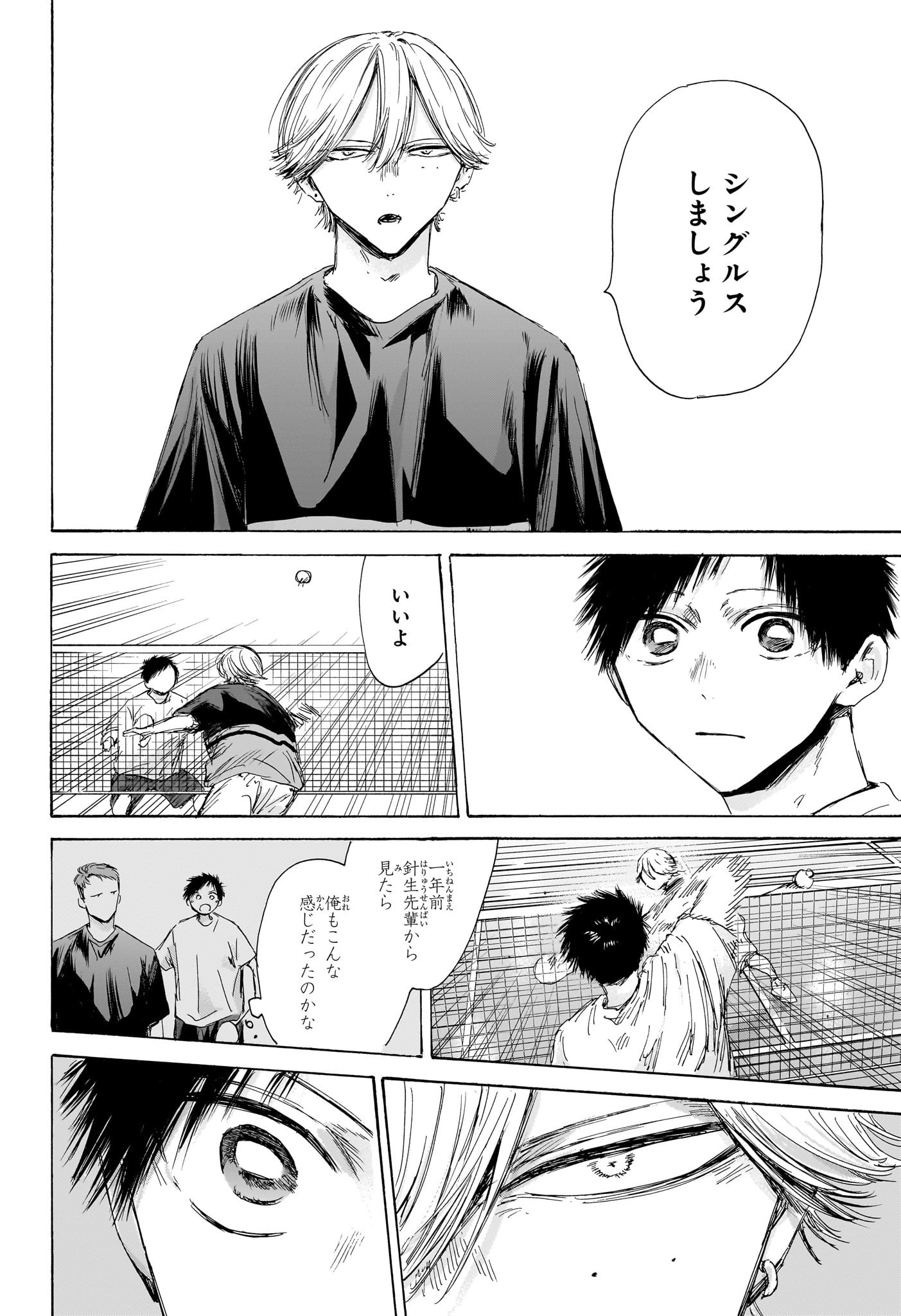 アオのハコ Chap 186 - Next Chap 187