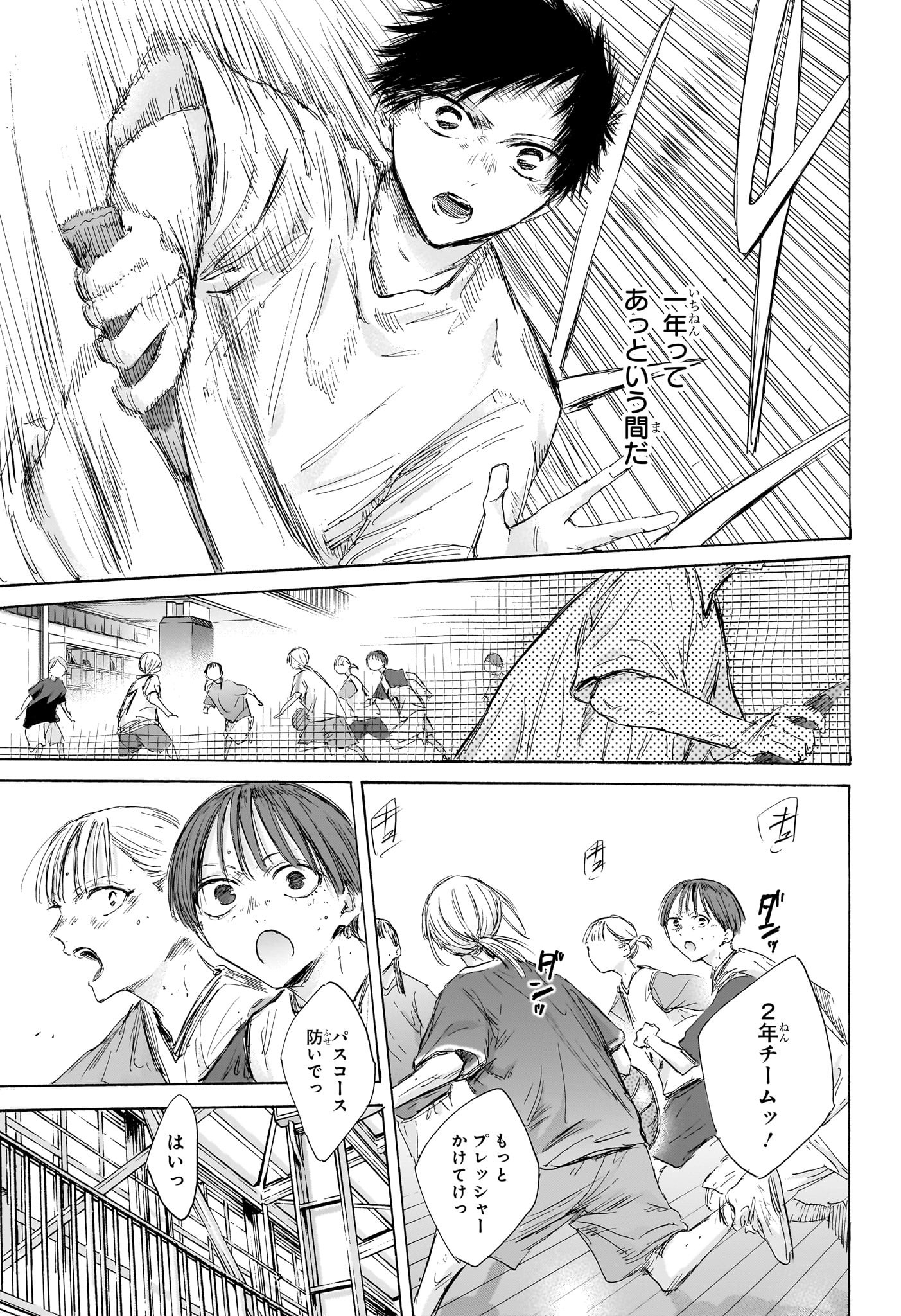 アオのハコ Chap 186 - Next Chap 187