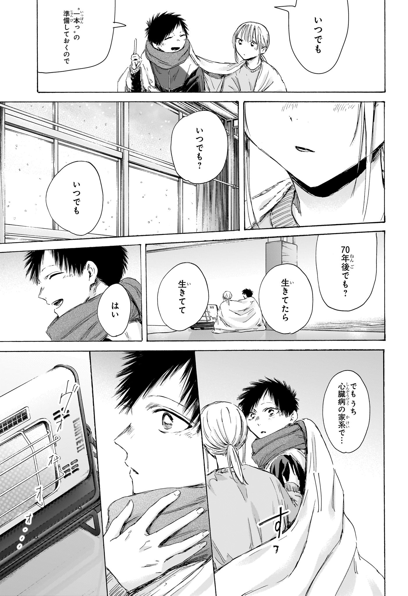 アオのハコ Chap 188 - Next Chap 189