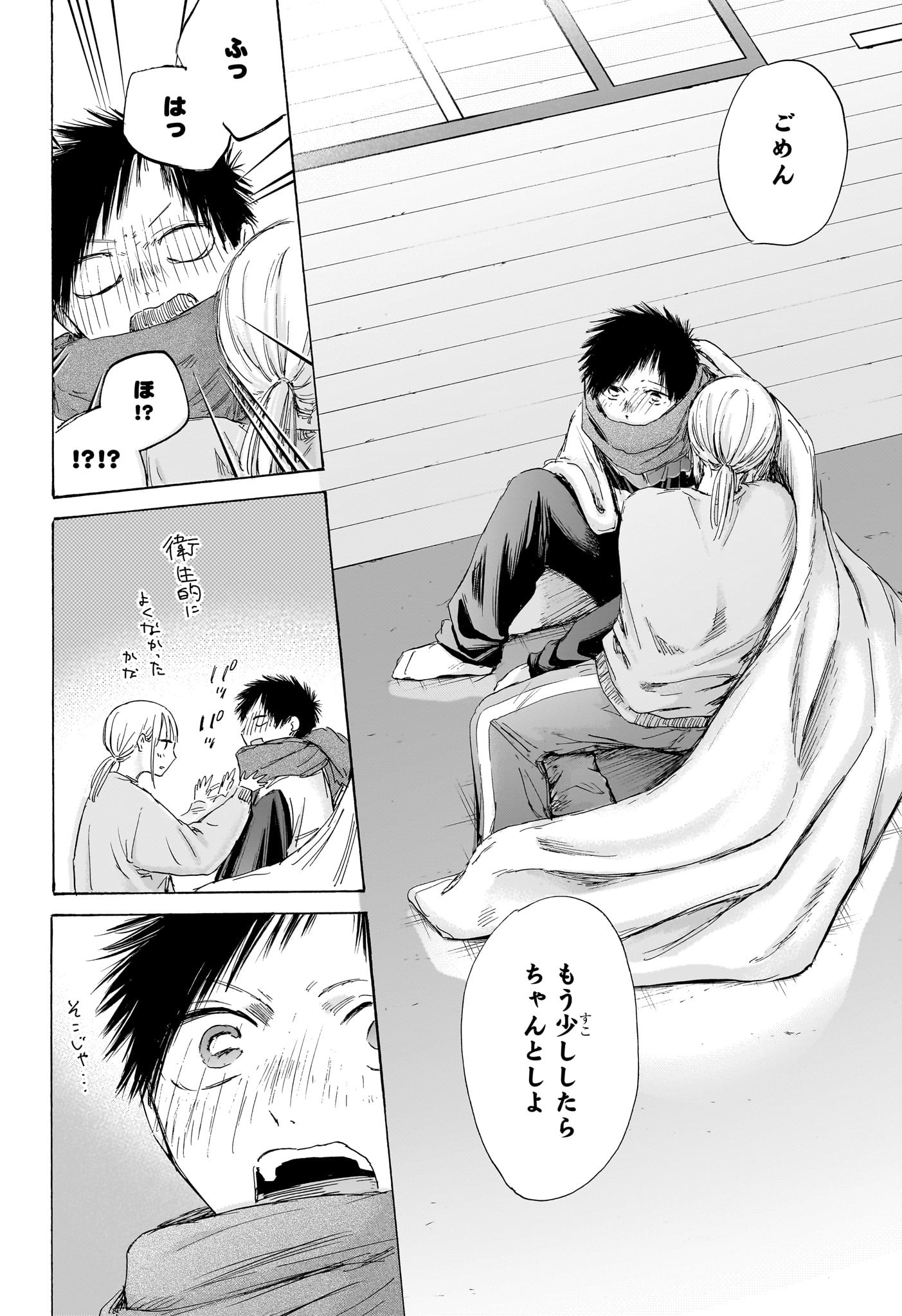 アオのハコ Chap 188 - Next Chap 189