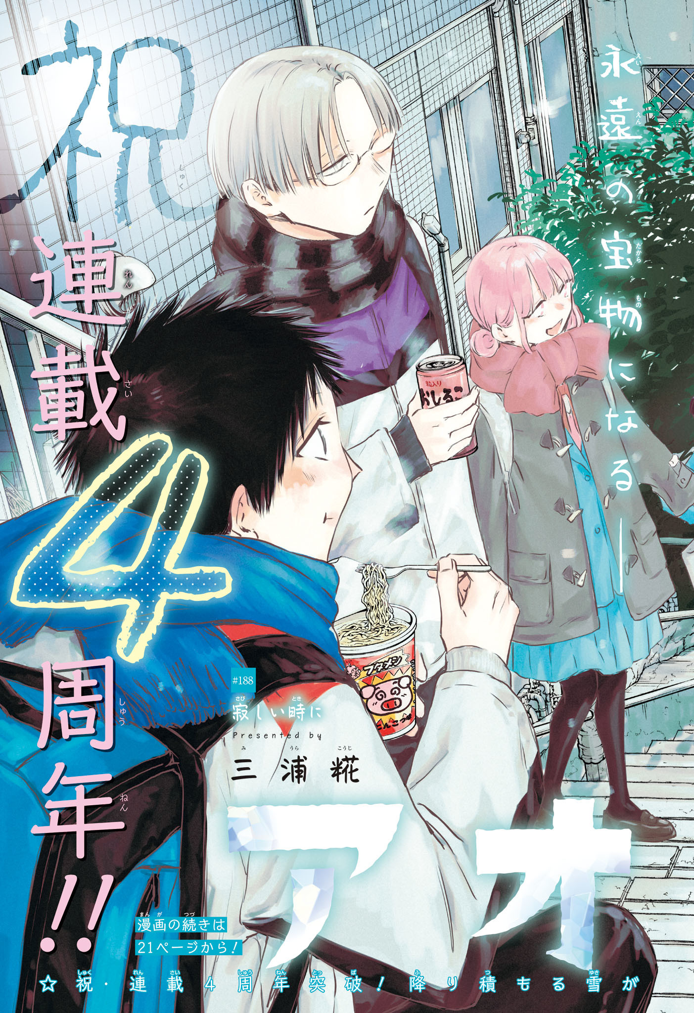 アオのハコ Chap 188 - Next Chap 189