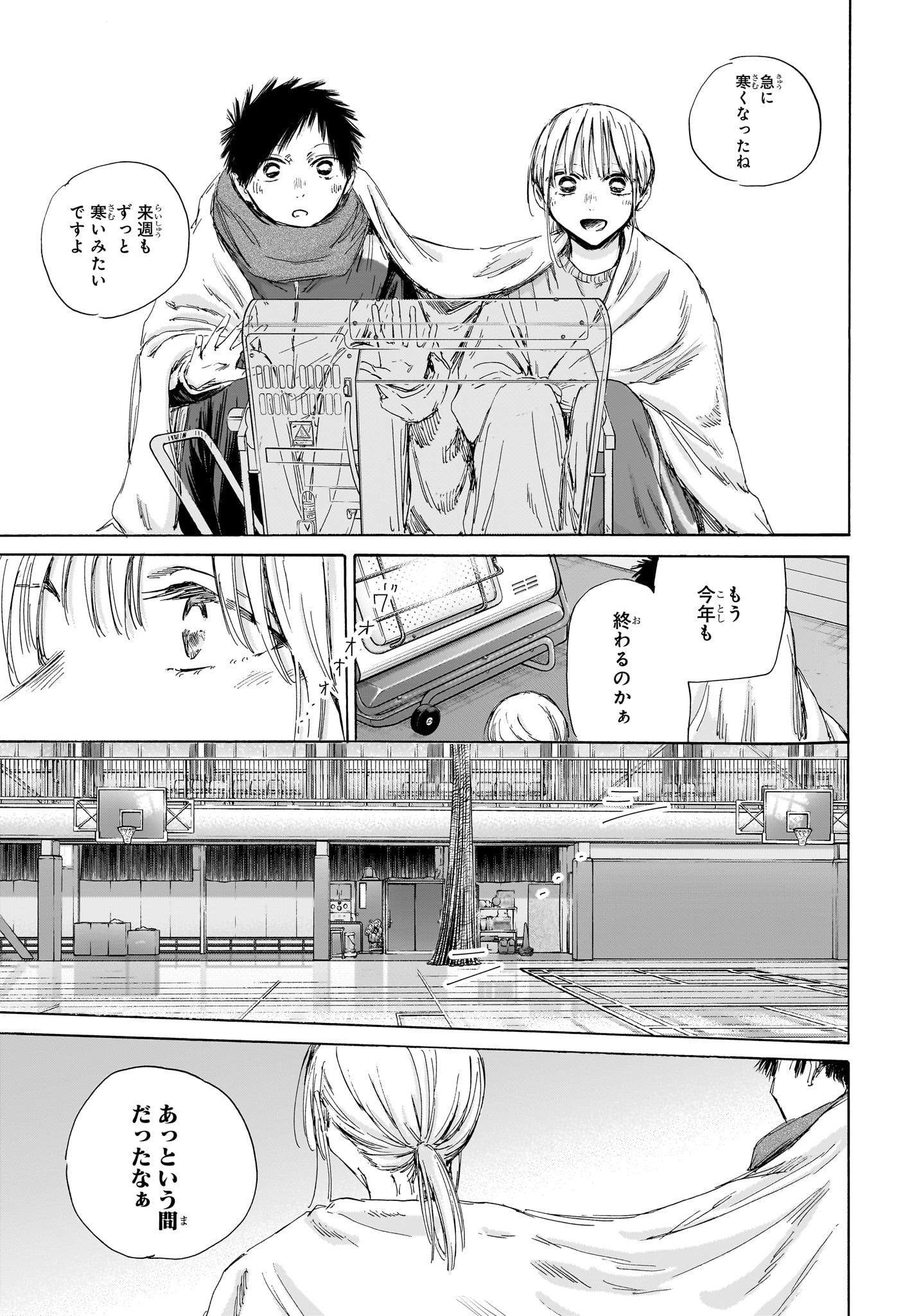 アオのハコ Chap 188 - Next Chap 189