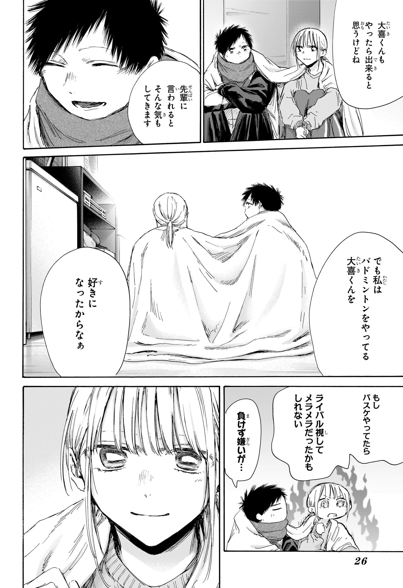 アオのハコ Chap 188 - Next Chap 189