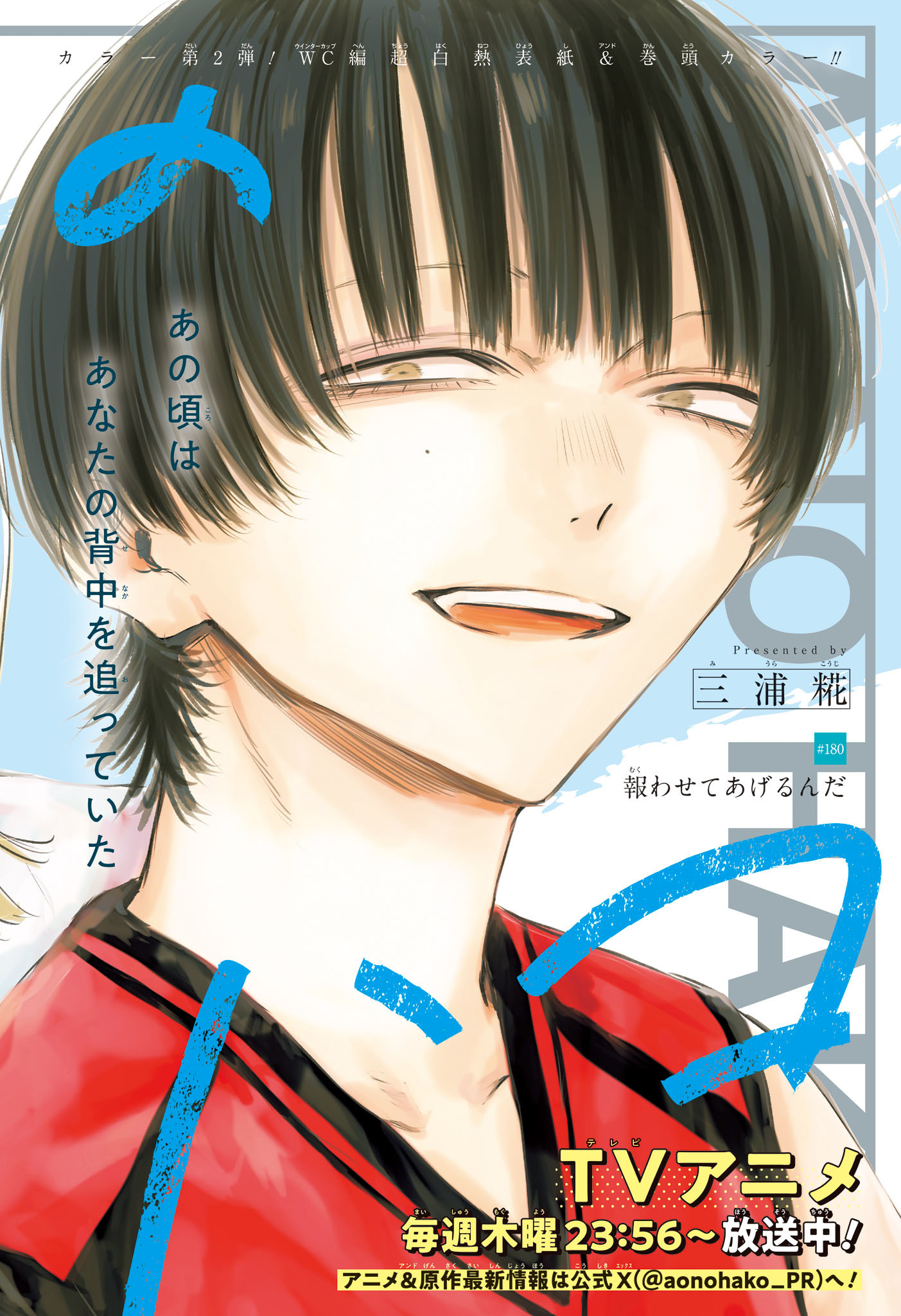 アオのハコ Chap 180 - Next Chap 181