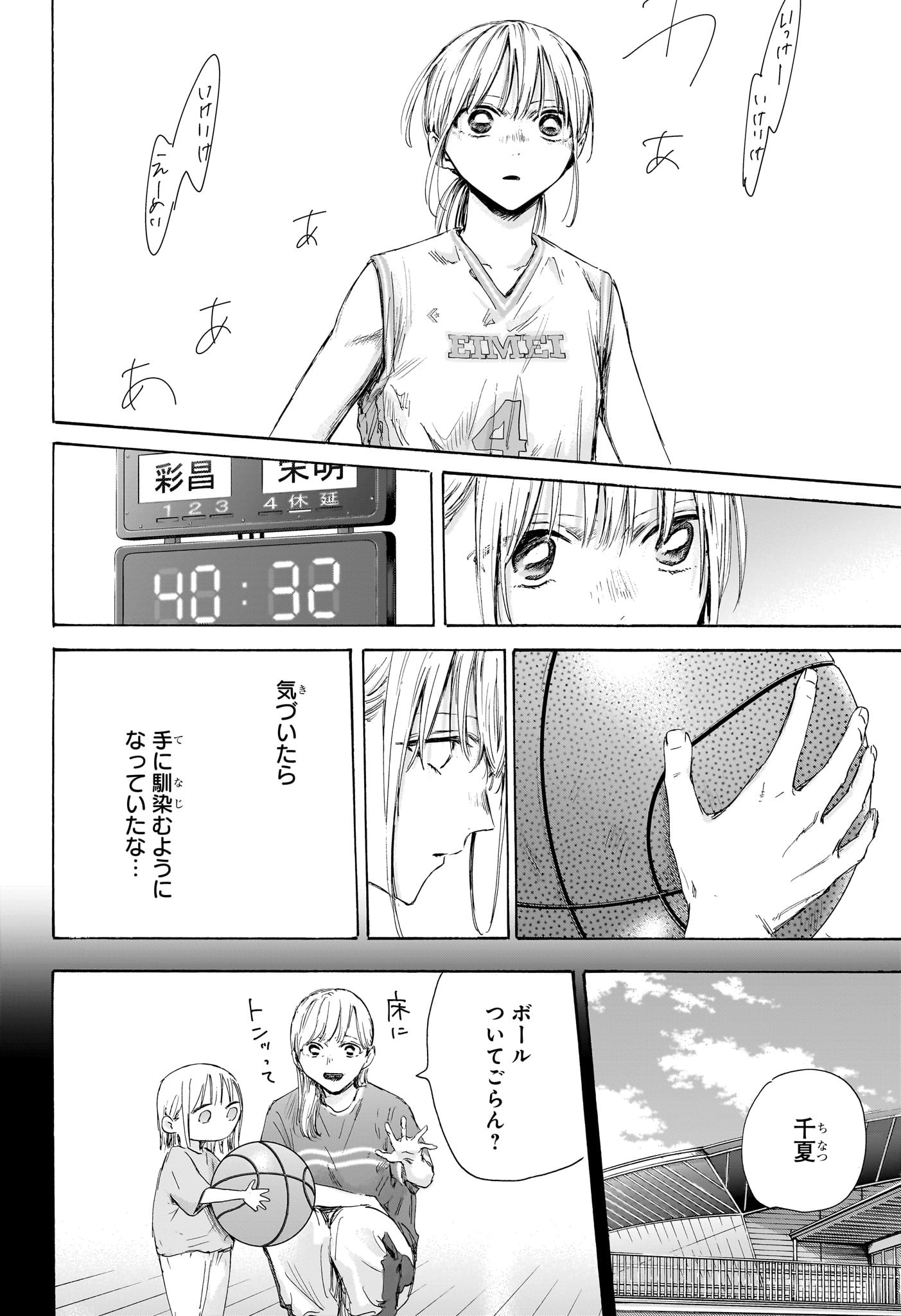 アオのハコ Chap 180 - Next Chap 181