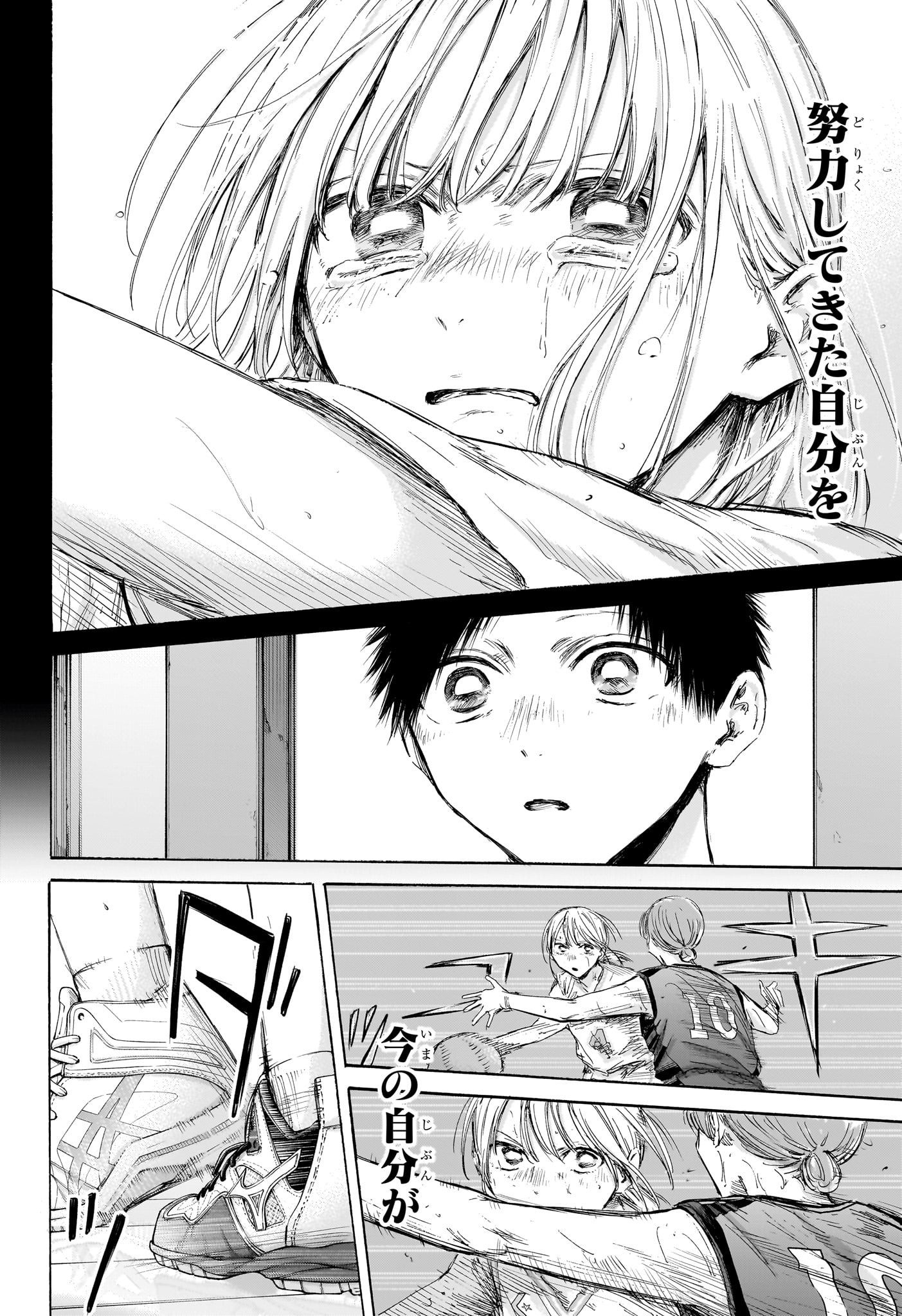 アオのハコ Chap 180 - Next Chap 181