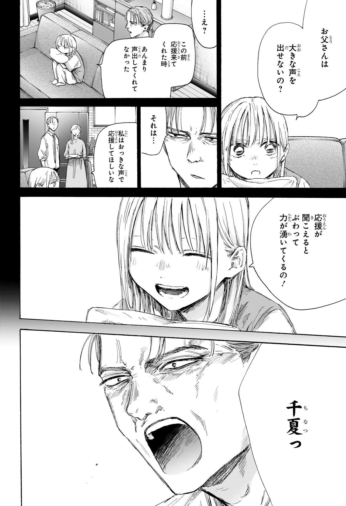 アオのハコ Chap 182 - Next Chap 183