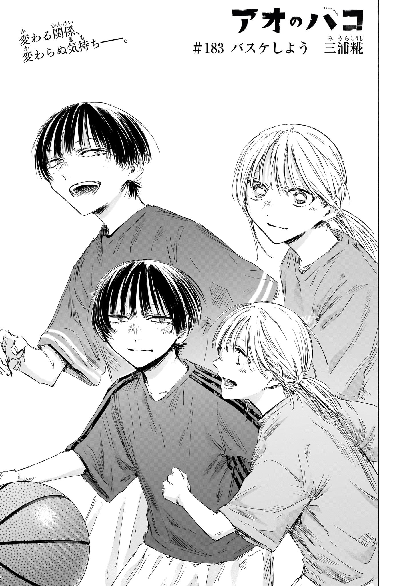 アオのハコ Chap 183 - Next Chap 184