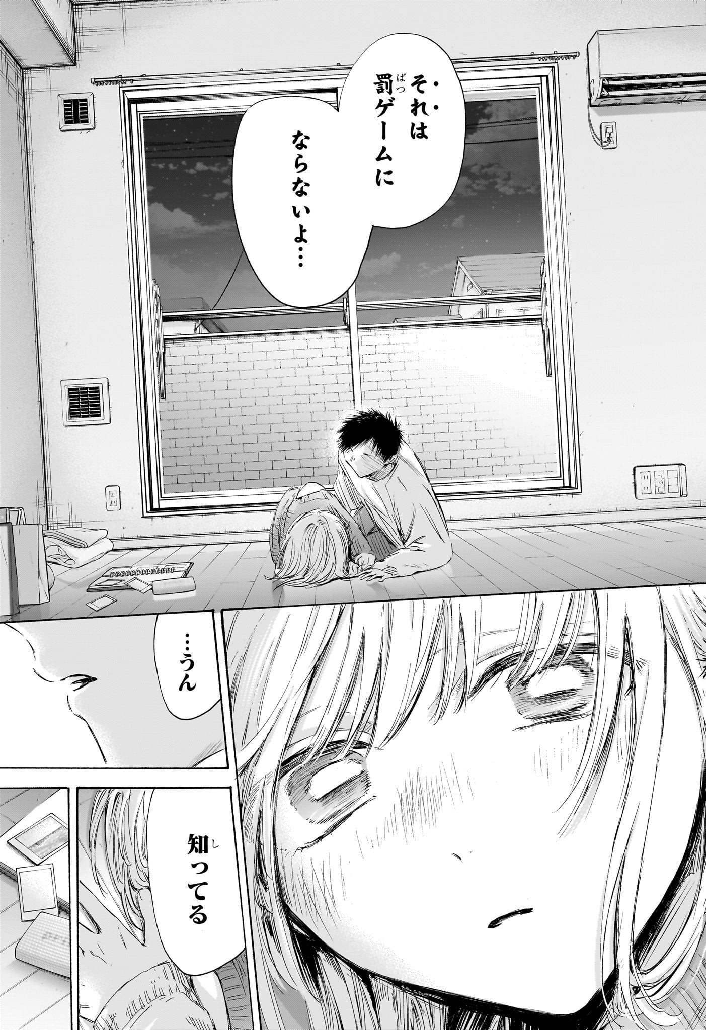 アオのハコ Chap 196 - Next Chap 197