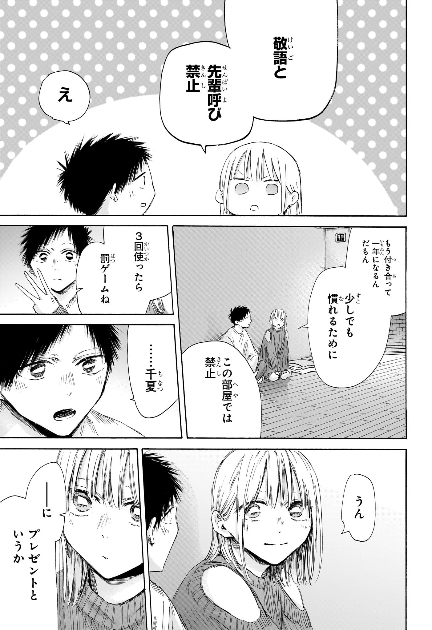 アオのハコ Chap 196 - Next Chap 197