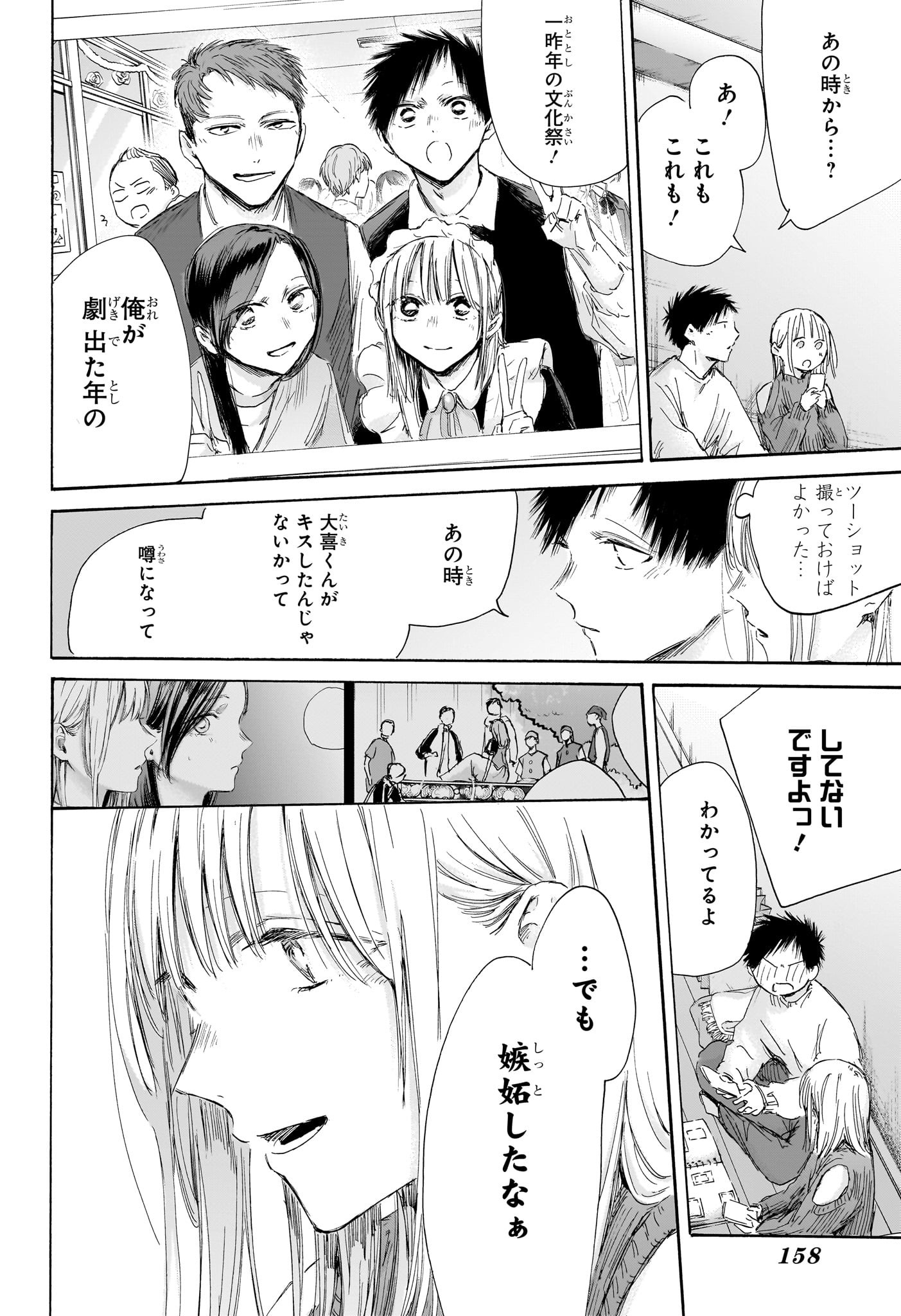 アオのハコ Chap 196 - Next Chap 197