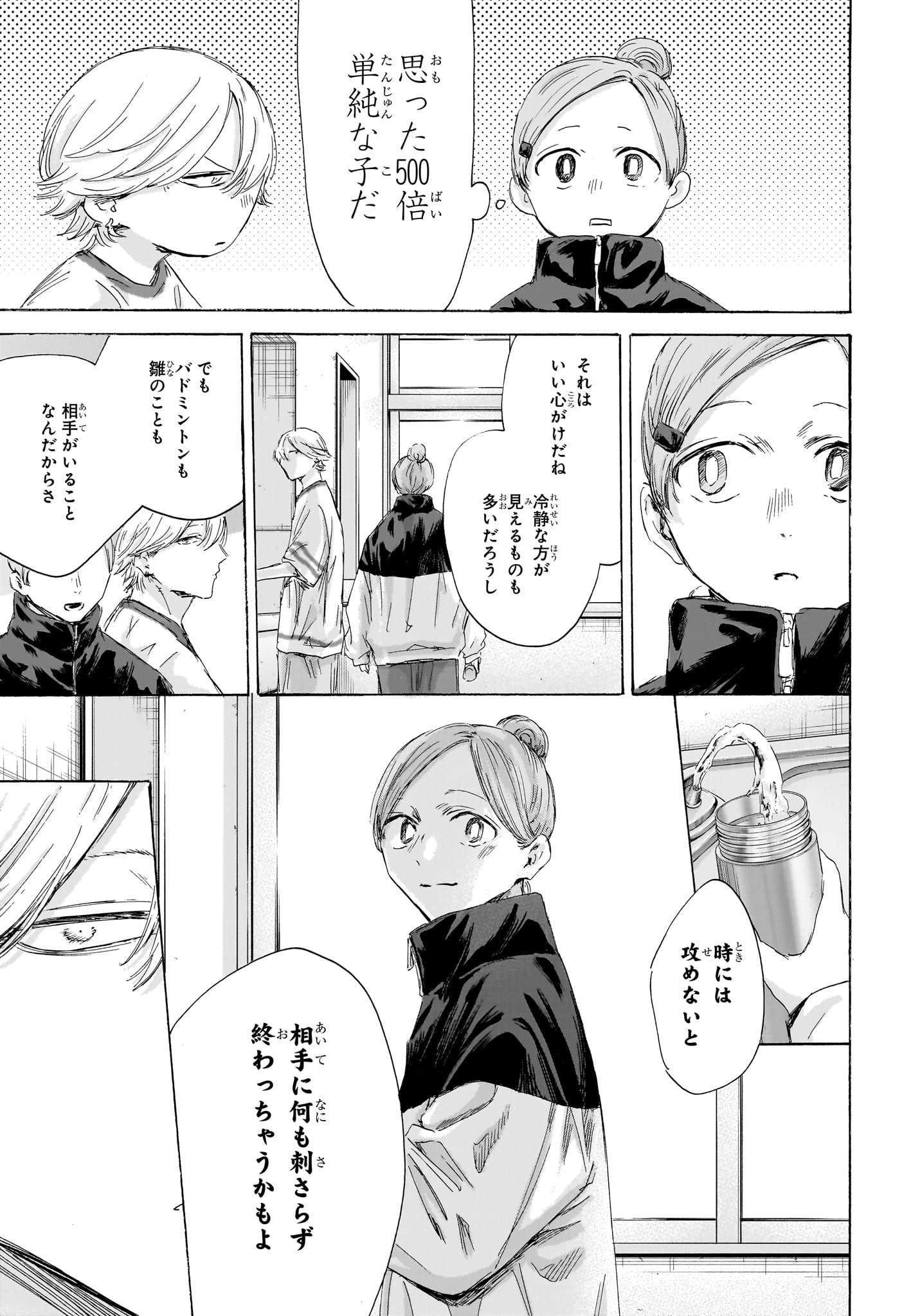 アオのハコ Chap 198 - Next Chap 199