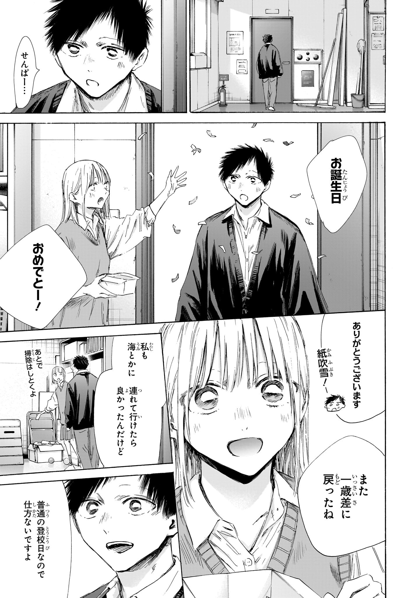 アオのハコ Chap 198 - Next Chap 199