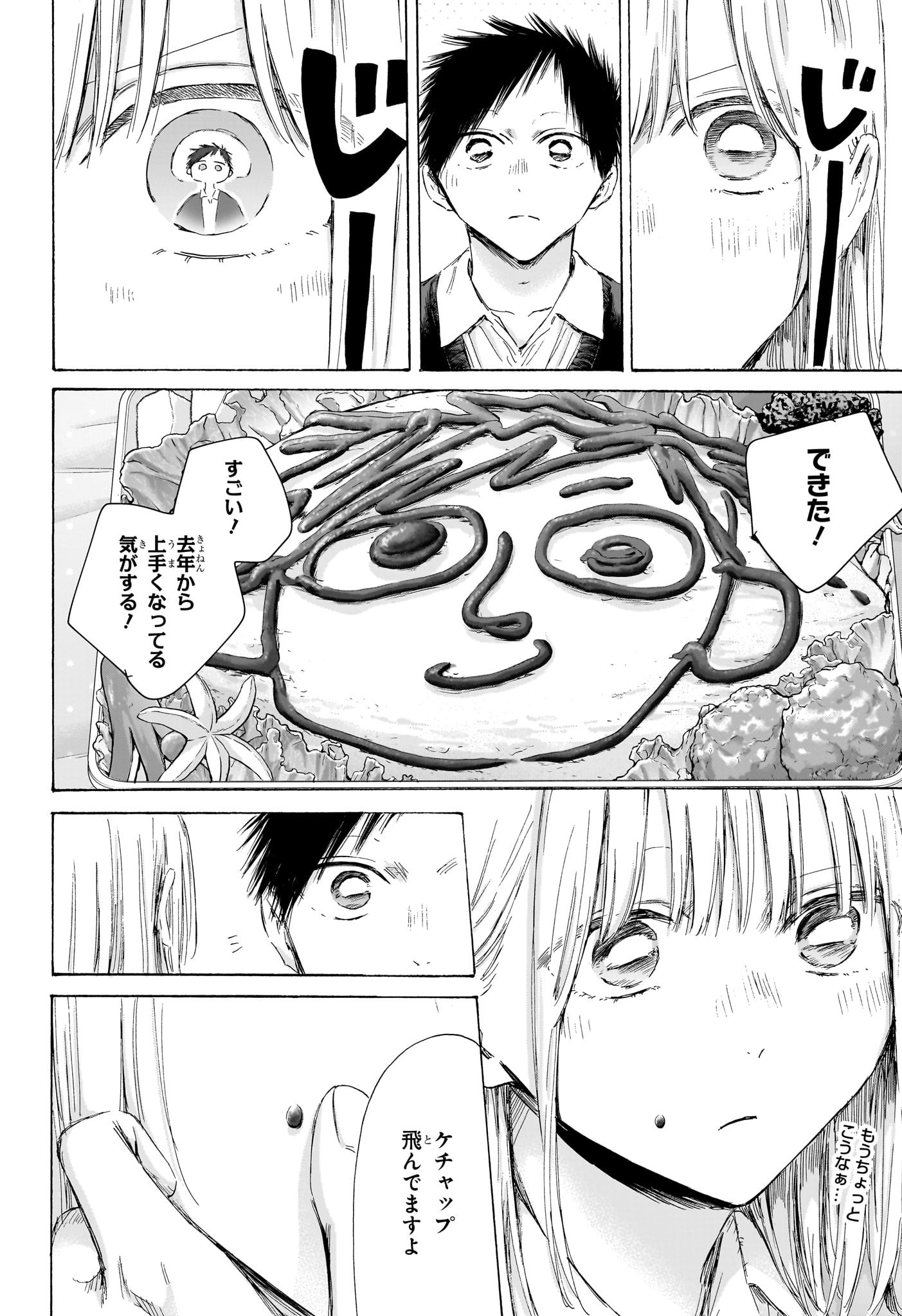 アオのハコ Chap 198 - Next Chap 199