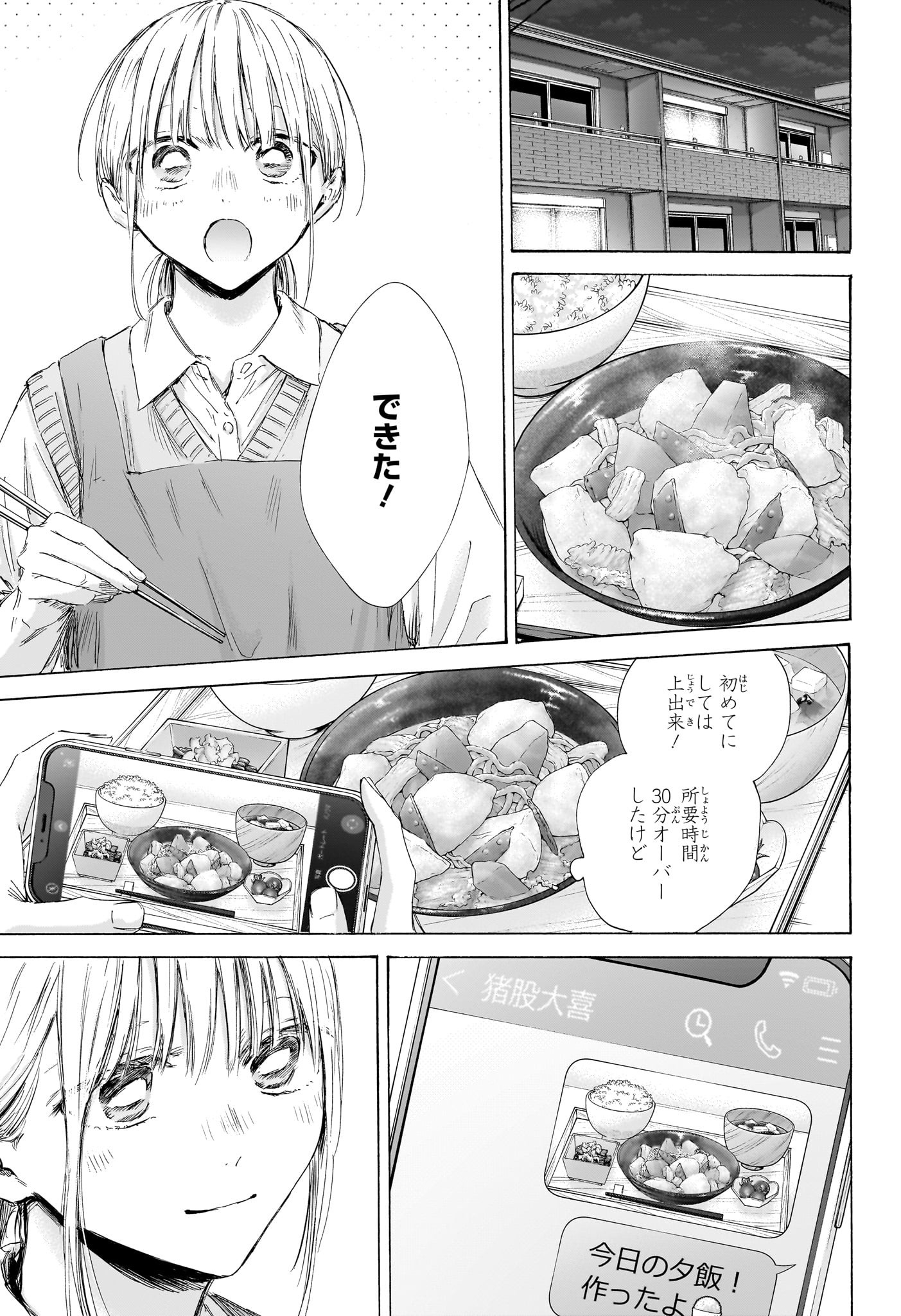アオのハコ Chap 199 - Next Chap 200