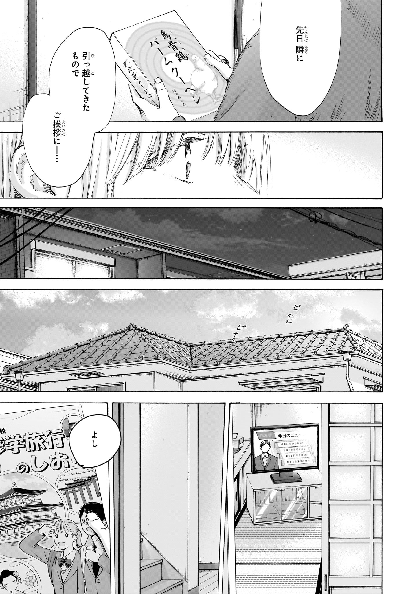 アオのハコ Chap 199 - Next Chap 200